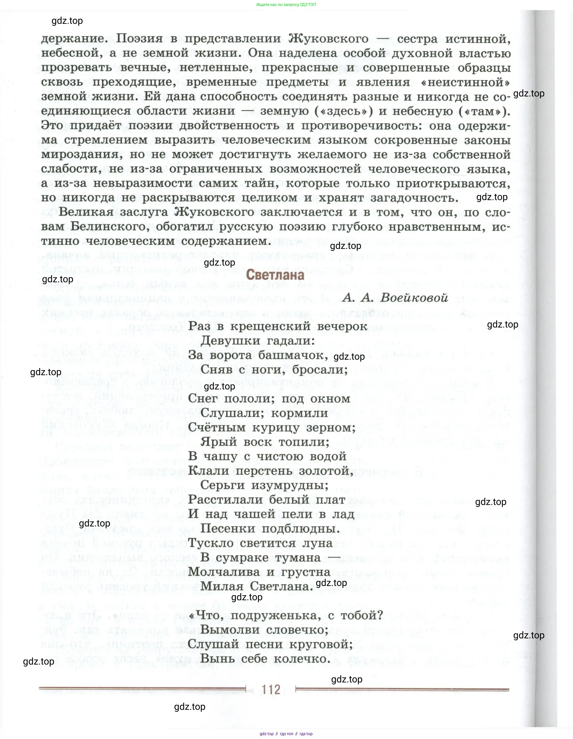 Литература, 9 класс Учебник, авторы: Коровина Вера Яновна, Журавлев Виктор Петрович, Коровин Валентин Иванович, Збарский Исаак Семёнович, издательство Просвещение, Москва, 2023, бирюзового цвета, страница 112