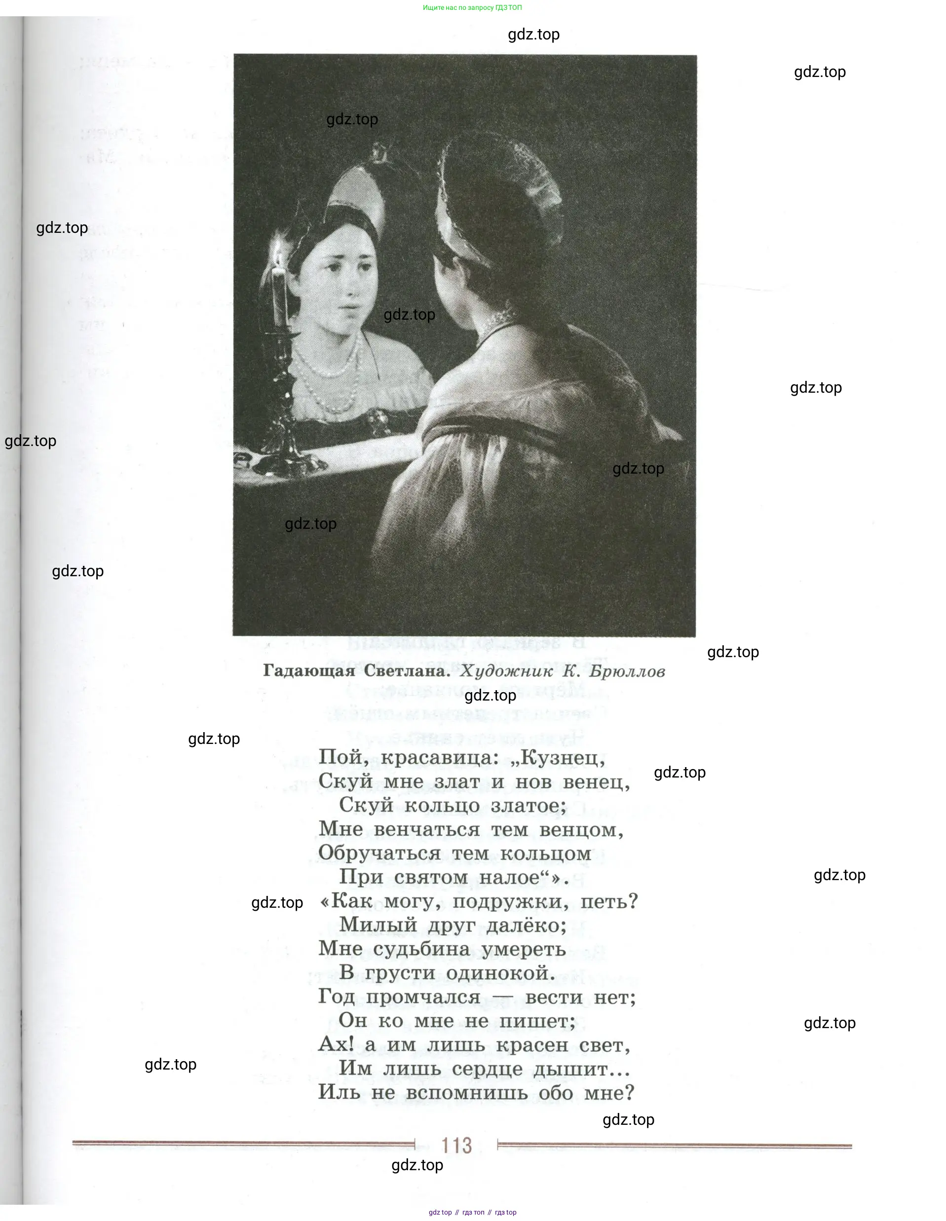 Литература, 9 класс Учебник, авторы: Коровина Вера Яновна, Журавлев Виктор Петрович, Коровин Валентин Иванович, Збарский Исаак Семёнович, издательство Просвещение, Москва, 2023, бирюзового цвета, страница 113