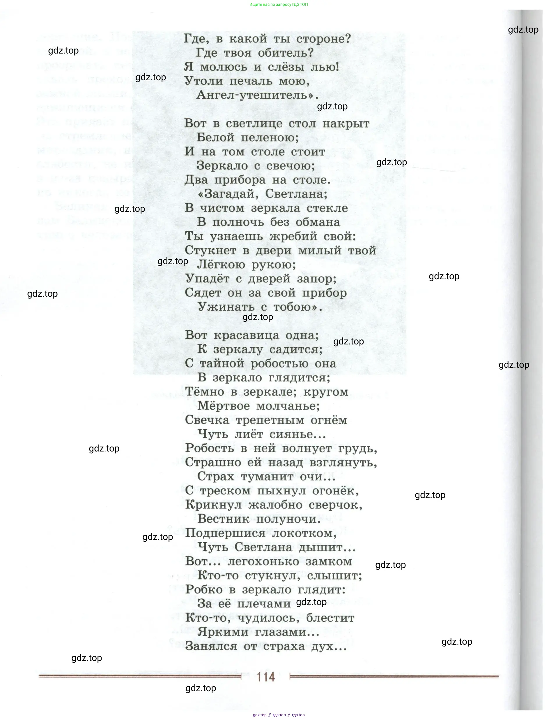 Литература, 9 класс Учебник, авторы: Коровина Вера Яновна, Журавлев Виктор Петрович, Коровин Валентин Иванович, Збарский Исаак Семёнович, издательство Просвещение, Москва, 2023, бирюзового цвета, страница 114