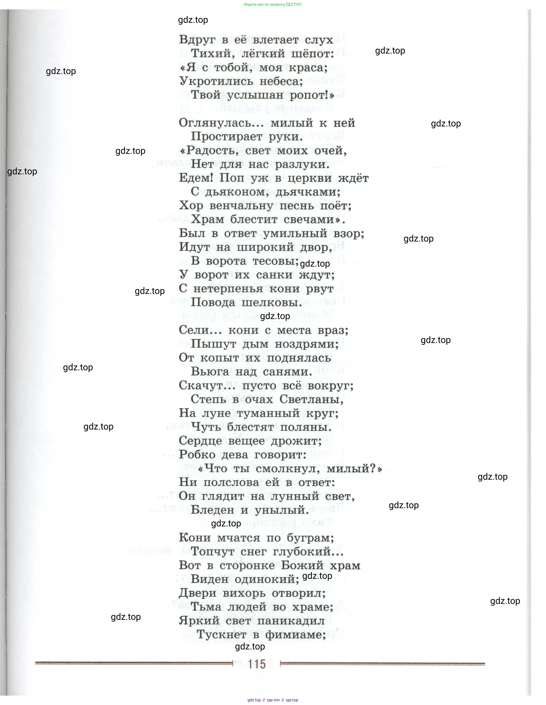 Литература, 9 класс Учебник, авторы: Коровина Вера Яновна, Журавлев Виктор Петрович, Коровин Валентин Иванович, Збарский Исаак Семёнович, издательство Просвещение, Москва, 2023, бирюзового цвета, страница 115