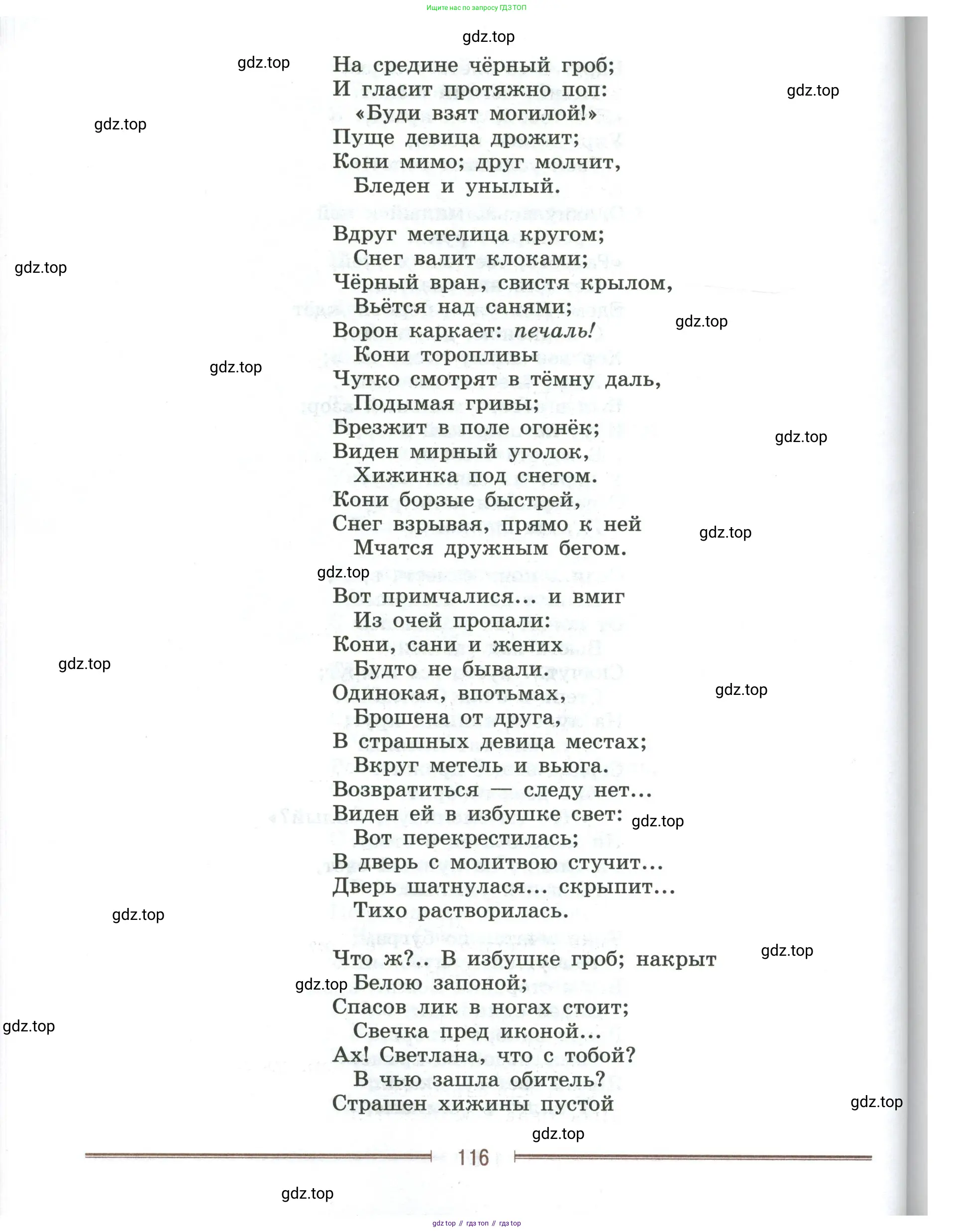 Литература, 9 класс Учебник, авторы: Коровина Вера Яновна, Журавлев Виктор Петрович, Коровин Валентин Иванович, Збарский Исаак Семёнович, издательство Просвещение, Москва, 2023, бирюзового цвета, страница 116