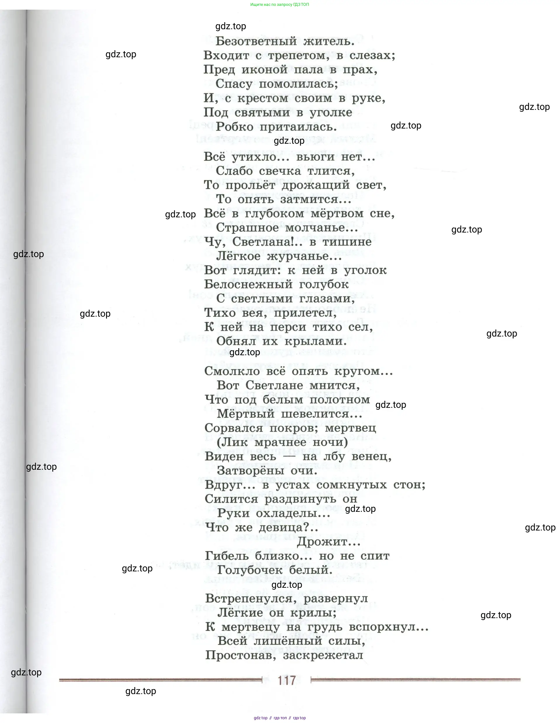 Литература, 9 класс Учебник, авторы: Коровина Вера Яновна, Журавлев Виктор Петрович, Коровин Валентин Иванович, Збарский Исаак Семёнович, издательство Просвещение, Москва, 2023, бирюзового цвета, страница 117