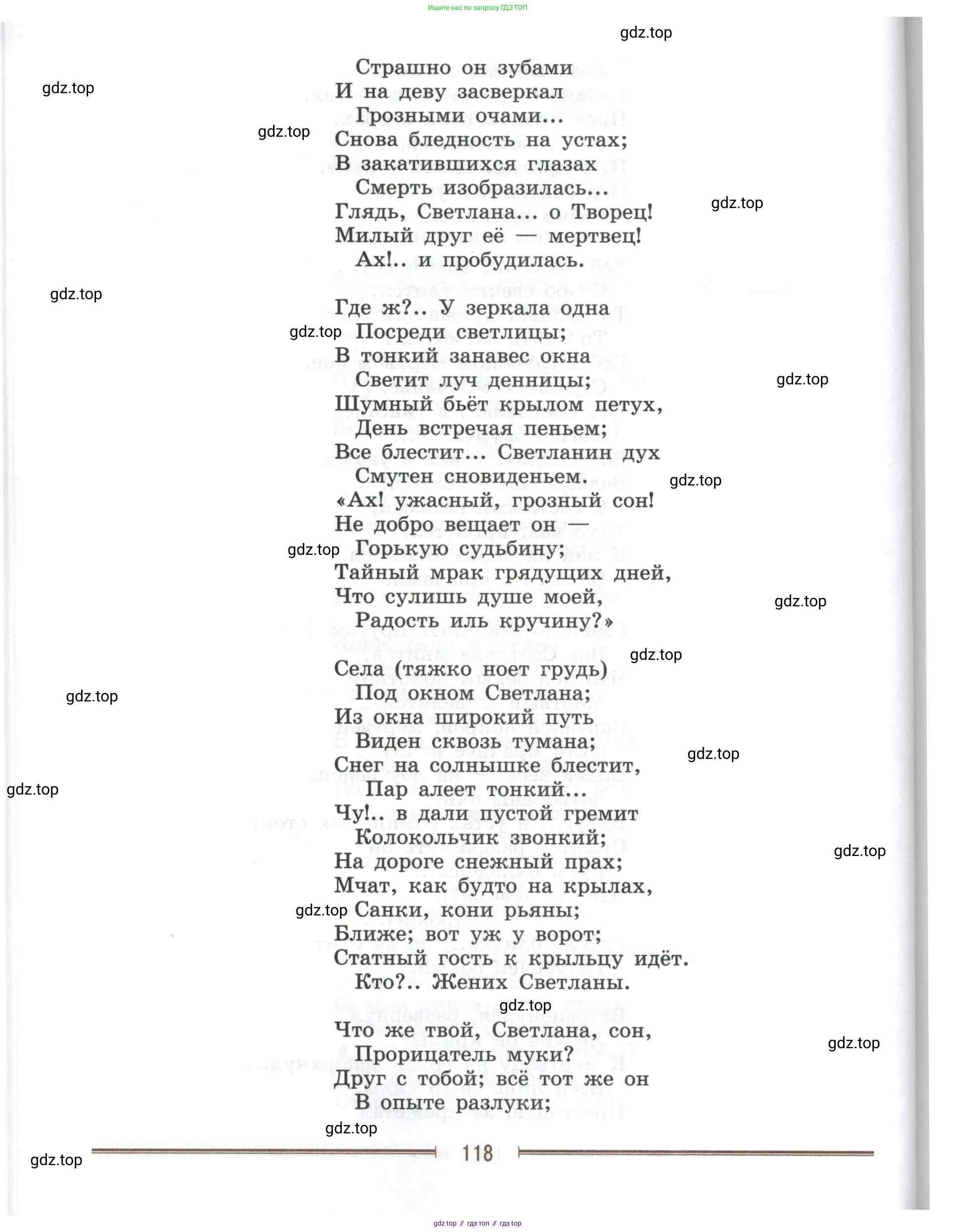Литература, 9 класс Учебник, авторы: Коровина Вера Яновна, Журавлев Виктор Петрович, Коровин Валентин Иванович, Збарский Исаак Семёнович, издательство Просвещение, Москва, 2023, бирюзового цвета, страница 118