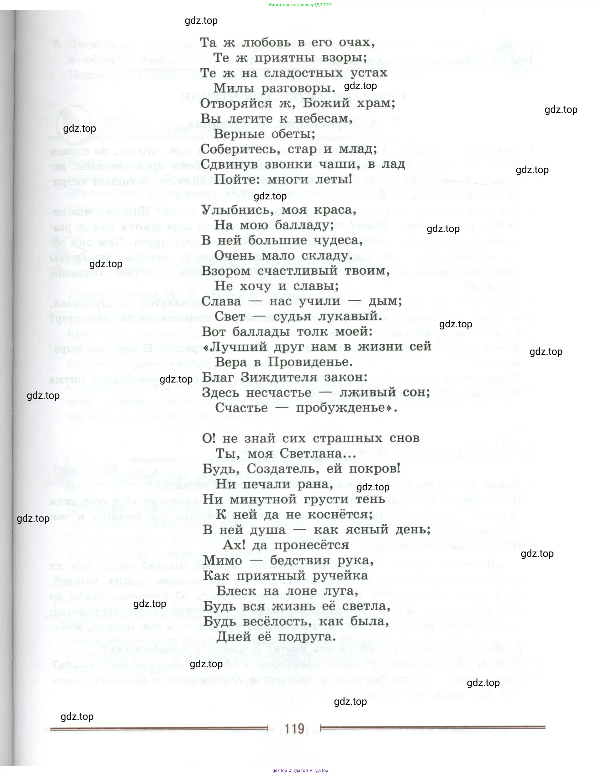 Литература, 9 класс Учебник, авторы: Коровина Вера Яновна, Журавлев Виктор Петрович, Коровин Валентин Иванович, Збарский Исаак Семёнович, издательство Просвещение, Москва, 2023, бирюзового цвета, страница 119