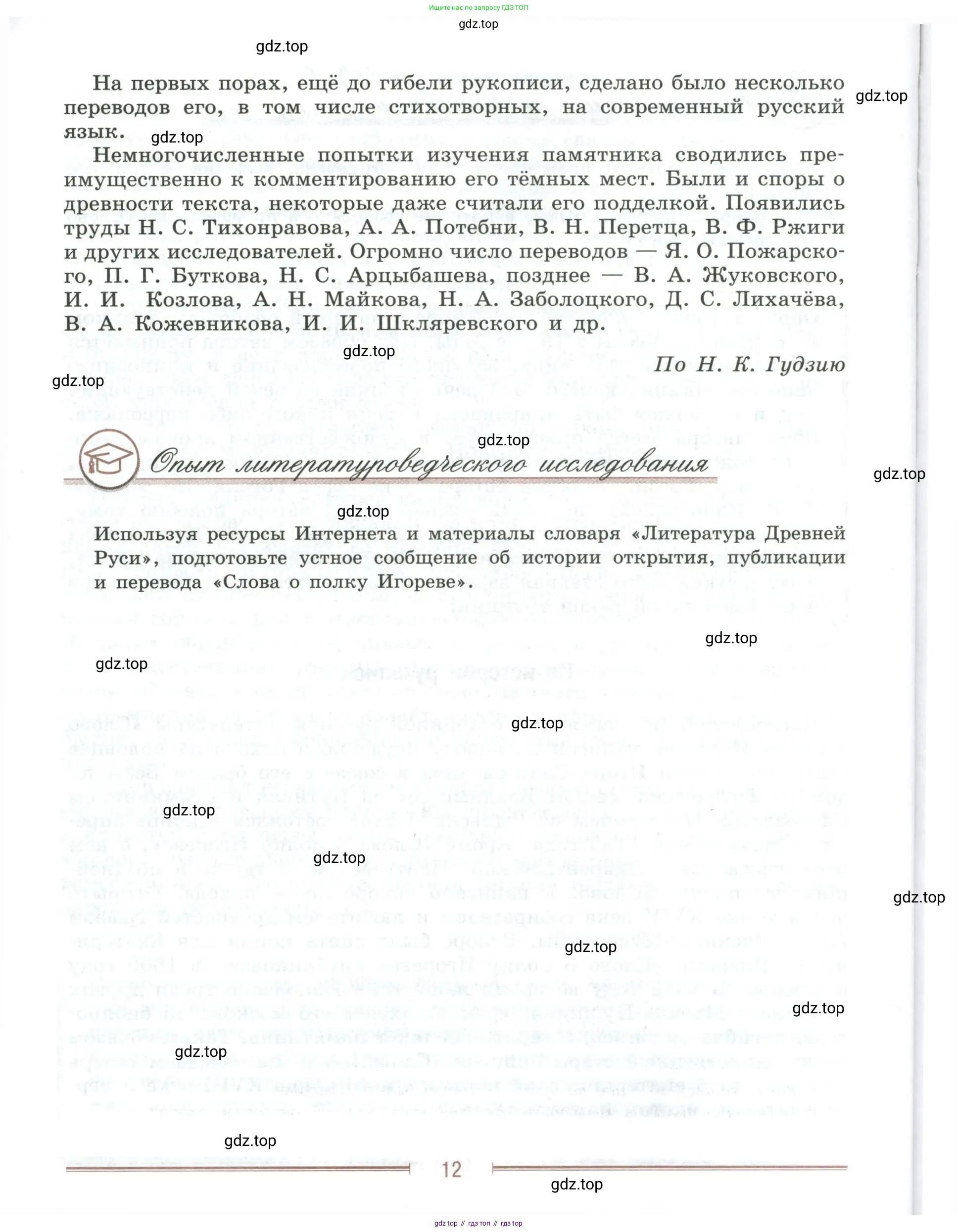 Литература, 9 класс Учебник, авторы: Коровина Вера Яновна, Журавлев Виктор Петрович, Коровин Валентин Иванович, Збарский Исаак Семёнович, издательство Просвещение, Москва, 2023, бирюзового цвета, Часть 1, страница 12