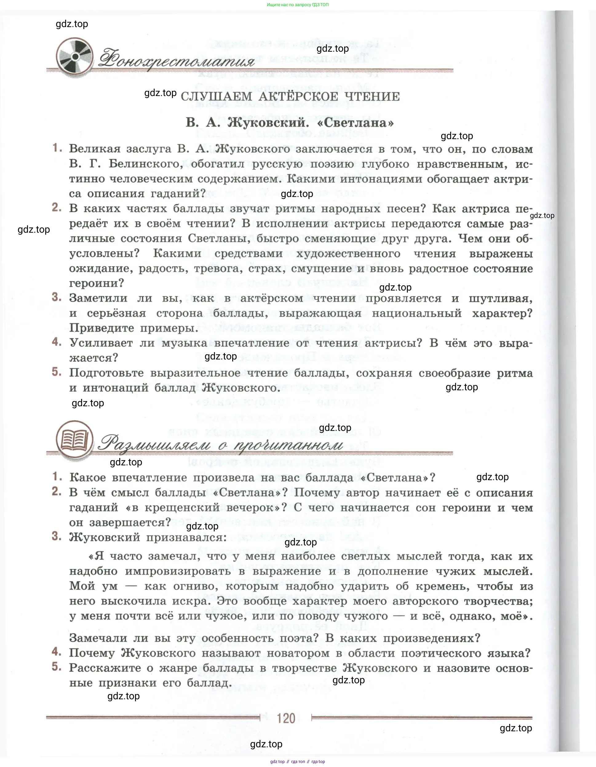 Литература, 9 класс Учебник, авторы: Коровина Вера Яновна, Журавлев Виктор Петрович, Коровин Валентин Иванович, Збарский Исаак Семёнович, издательство Просвещение, Москва, 2023, бирюзового цвета, Часть 1, страница 120