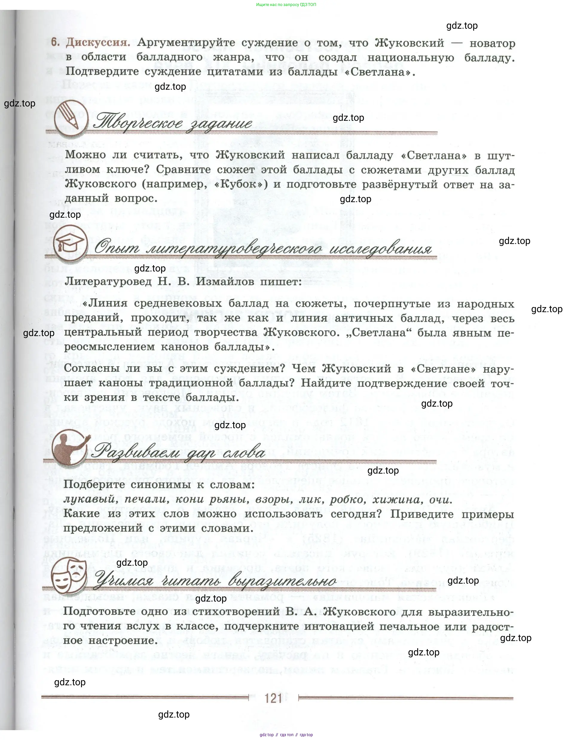 Литература, 9 класс Учебник, авторы: Коровина Вера Яновна, Журавлев Виктор Петрович, Коровин Валентин Иванович, Збарский Исаак Семёнович, издательство Просвещение, Москва, 2023, бирюзового цвета, Часть 1, страница 121