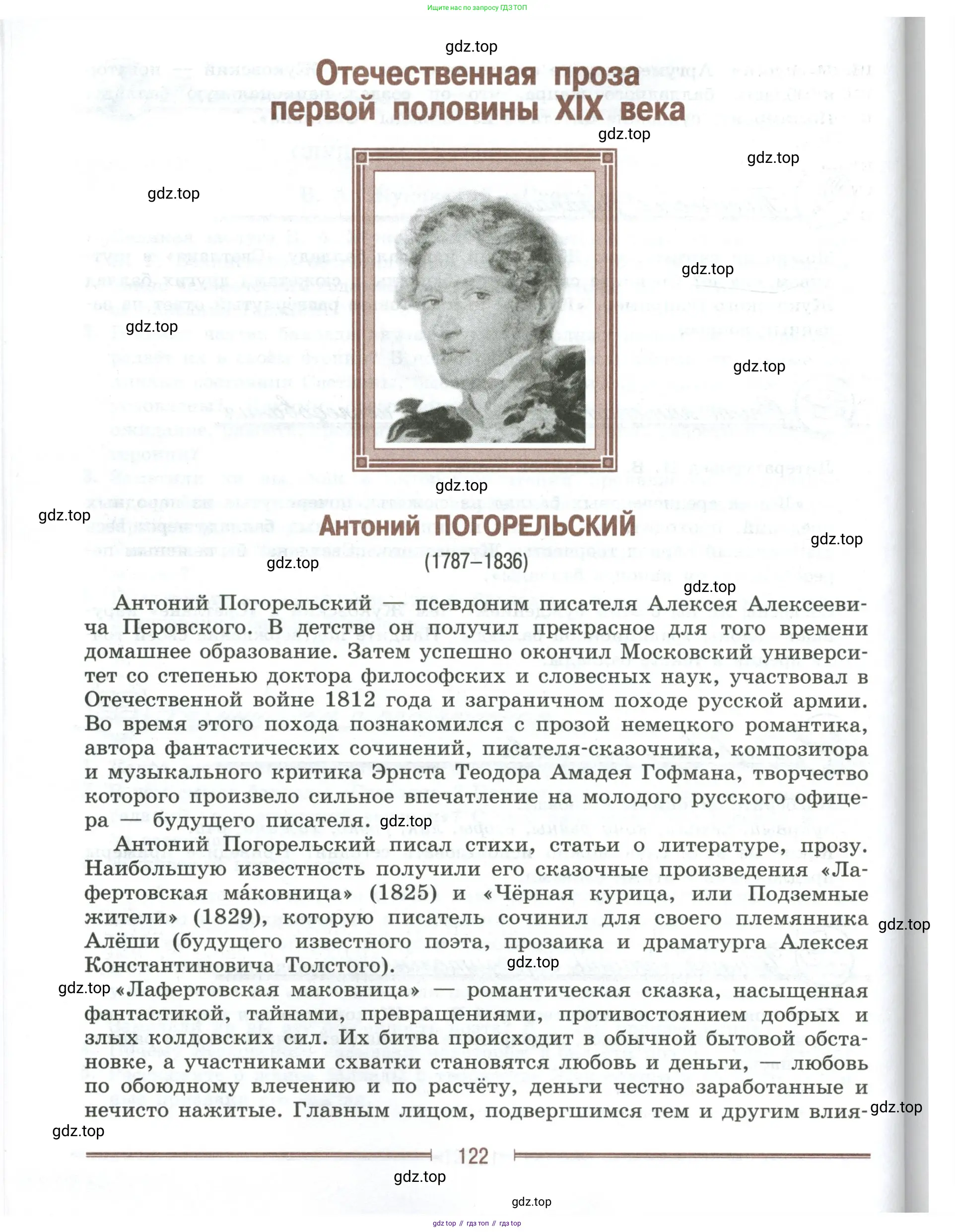 Литература, 9 класс Учебник, авторы: Коровина Вера Яновна, Журавлев Виктор Петрович, Коровин Валентин Иванович, Збарский Исаак Семёнович, издательство Просвещение, Москва, 2023, бирюзового цвета, страница 122
