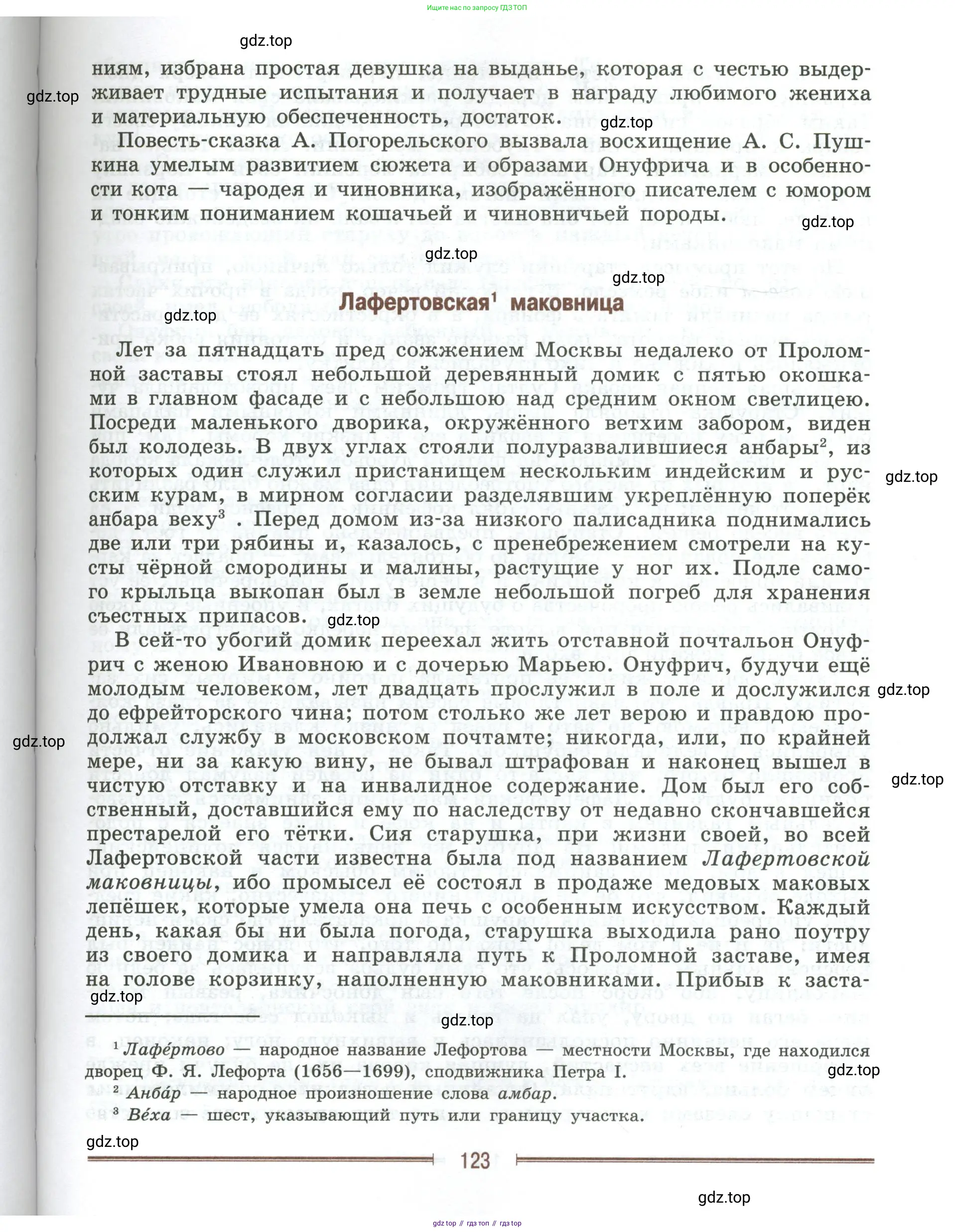 Литература, 9 класс Учебник, авторы: Коровина Вера Яновна, Журавлев Виктор Петрович, Коровин Валентин Иванович, Збарский Исаак Семёнович, издательство Просвещение, Москва, 2023, бирюзового цвета, страница 123