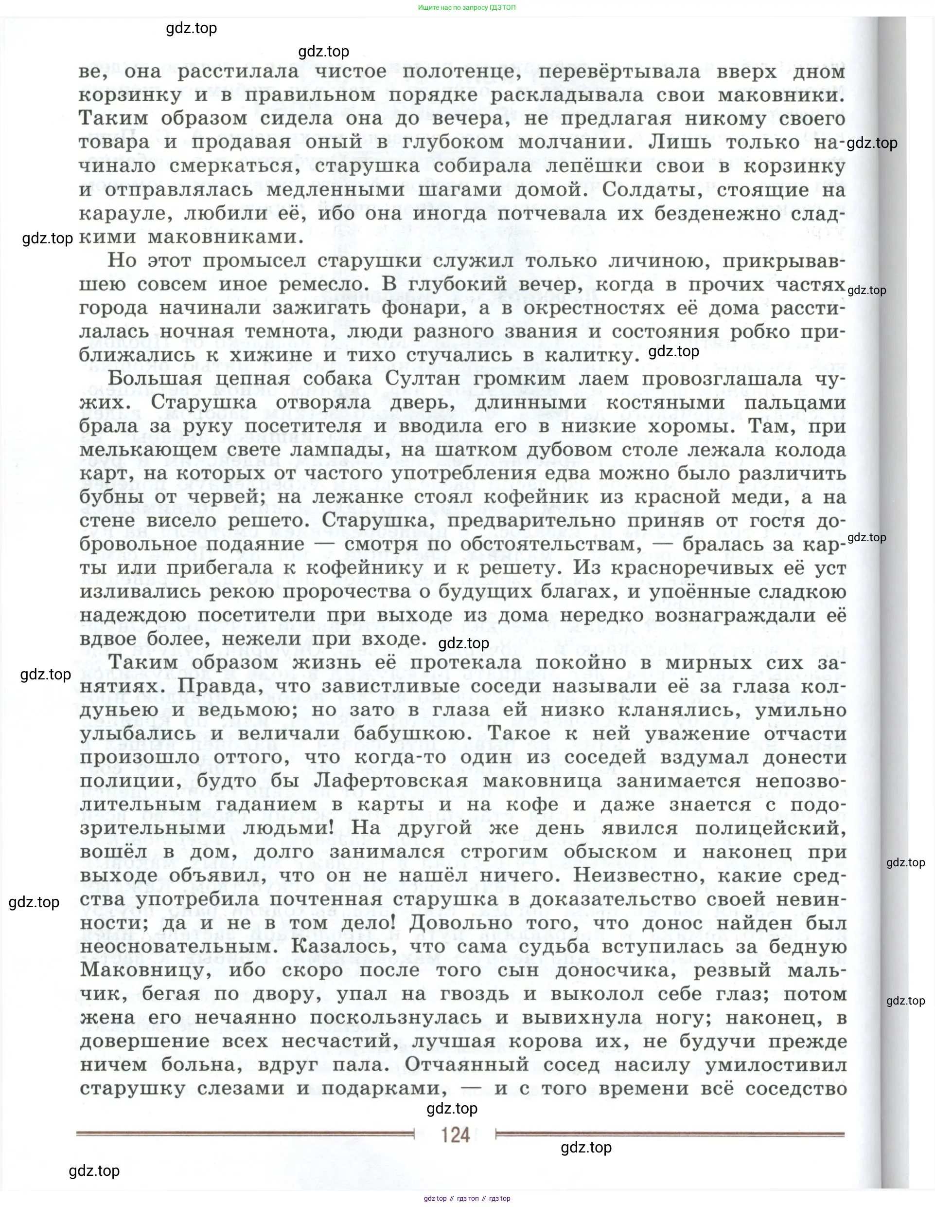 Литература, 9 класс Учебник, авторы: Коровина Вера Яновна, Журавлев Виктор Петрович, Коровин Валентин Иванович, Збарский Исаак Семёнович, издательство Просвещение, Москва, 2023, бирюзового цвета, Часть 2, страница 124