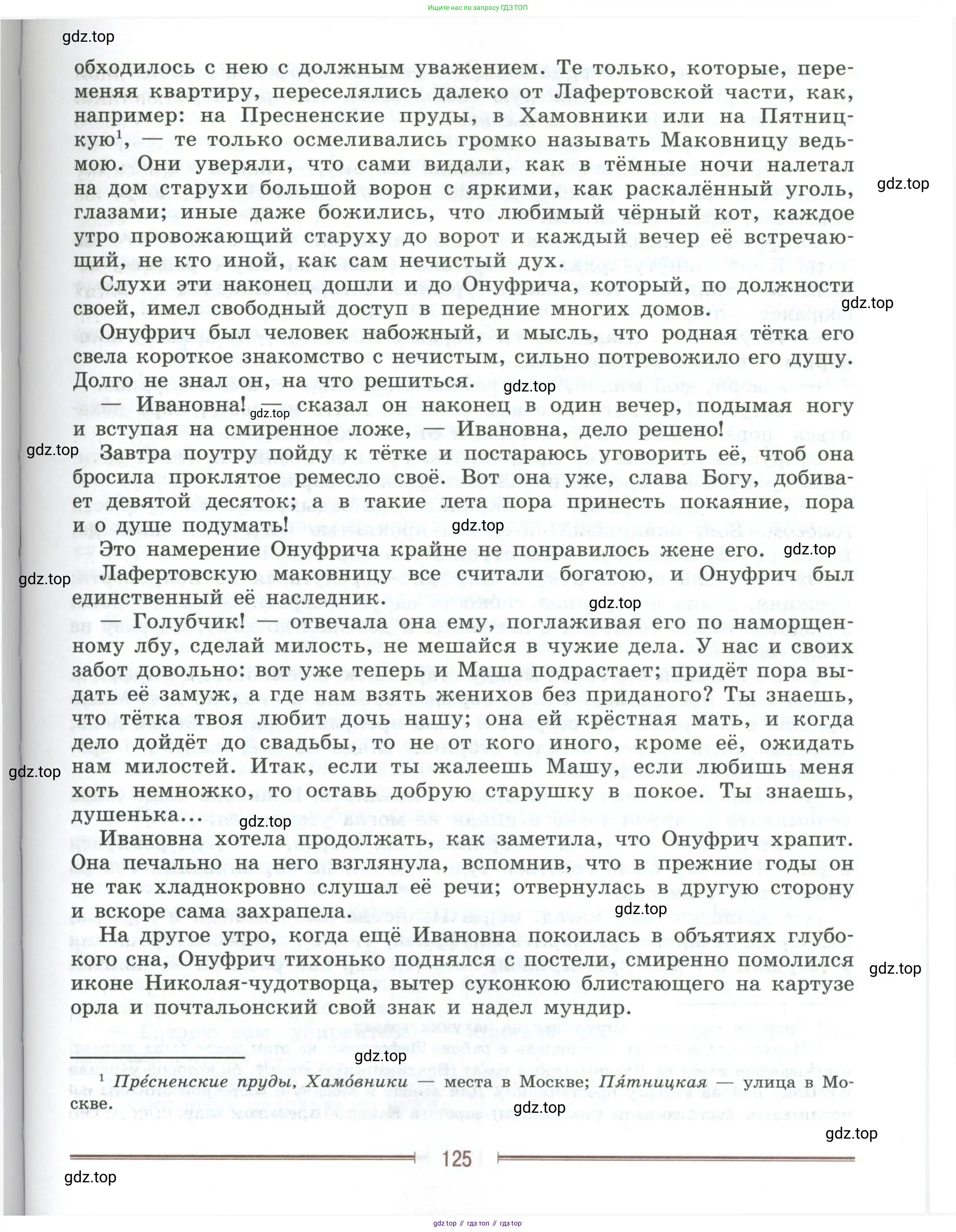 Литература, 9 класс Учебник, авторы: Коровина Вера Яновна, Журавлев Виктор Петрович, Коровин Валентин Иванович, Збарский Исаак Семёнович, издательство Просвещение, Москва, 2023, бирюзового цвета, Часть 2, страница 125