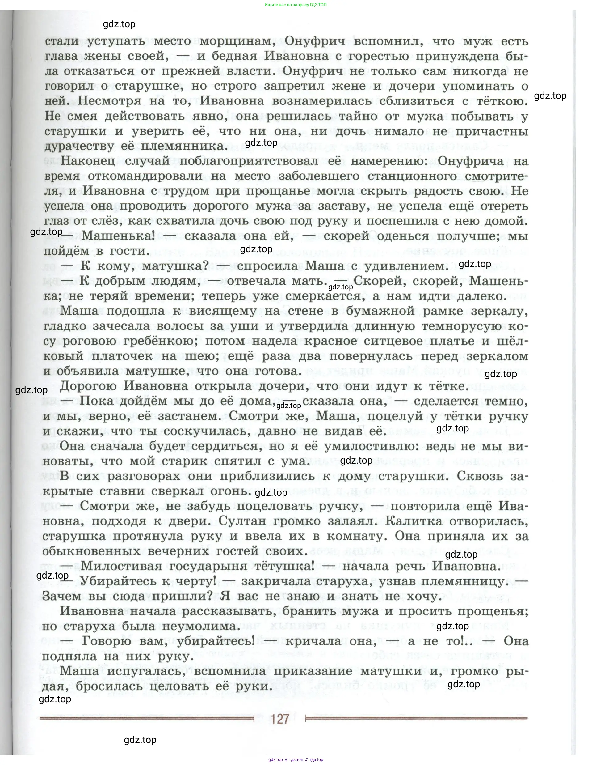 Литература, 9 класс Учебник, авторы: Коровина Вера Яновна, Журавлев Виктор Петрович, Коровин Валентин Иванович, Збарский Исаак Семёнович, издательство Просвещение, Москва, 2023, бирюзового цвета, страница 127