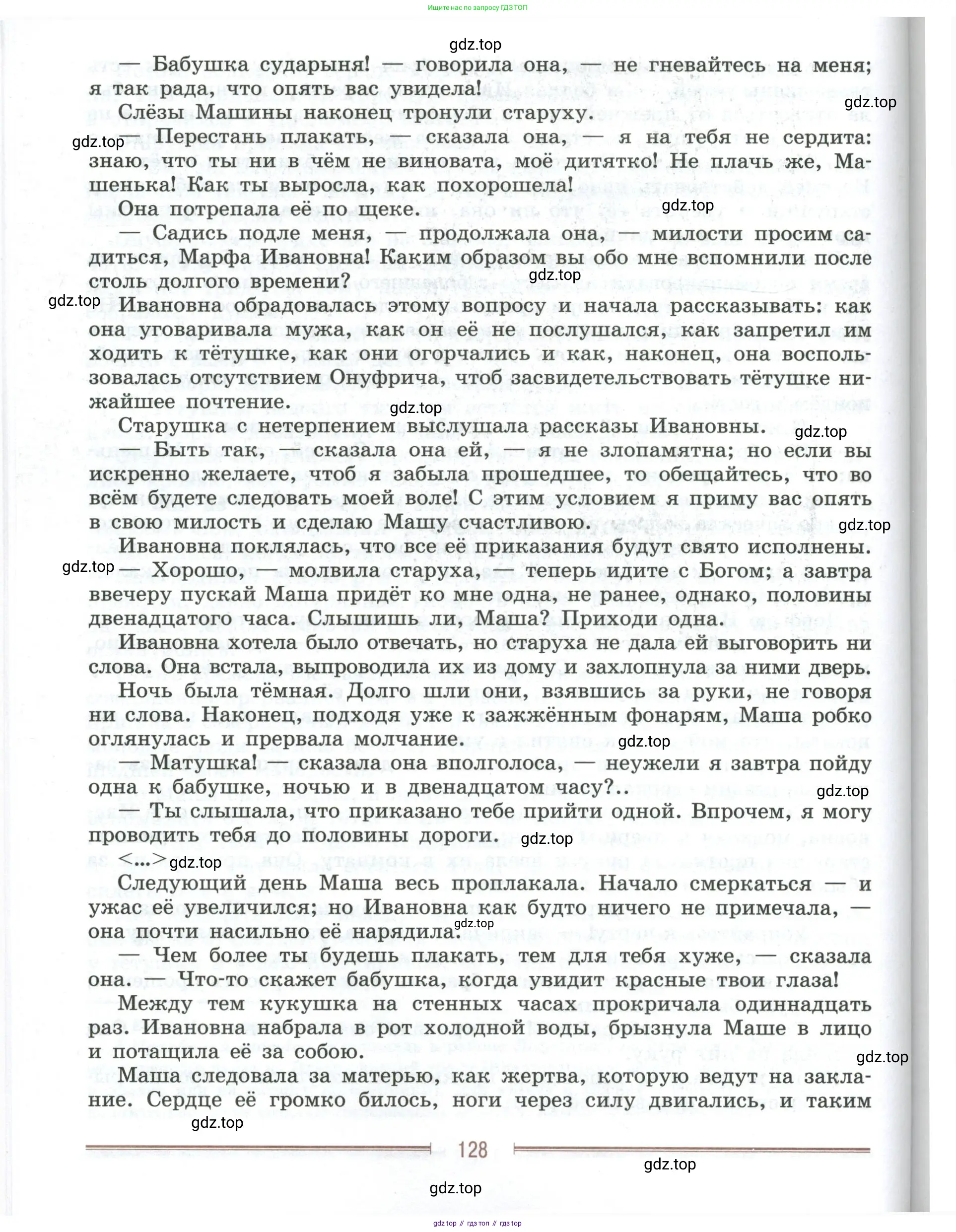 Литература, 9 класс Учебник, авторы: Коровина Вера Яновна, Журавлев Виктор Петрович, Коровин Валентин Иванович, Збарский Исаак Семёнович, издательство Просвещение, Москва, 2023, бирюзового цвета, страница 128