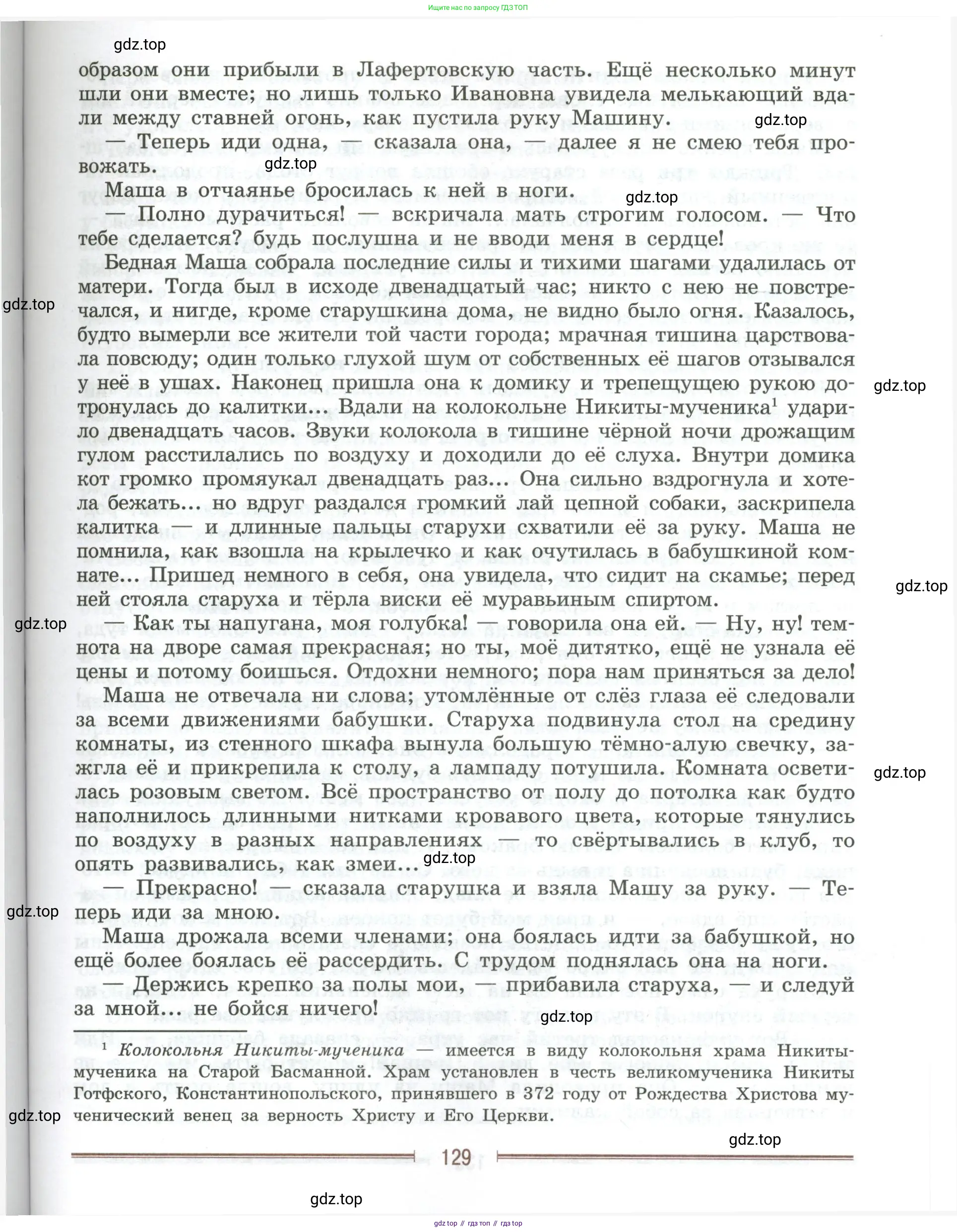 Литература, 9 класс Учебник, авторы: Коровина Вера Яновна, Журавлев Виктор Петрович, Коровин Валентин Иванович, Збарский Исаак Семёнович, издательство Просвещение, Москва, 2023, бирюзового цвета, страница 129