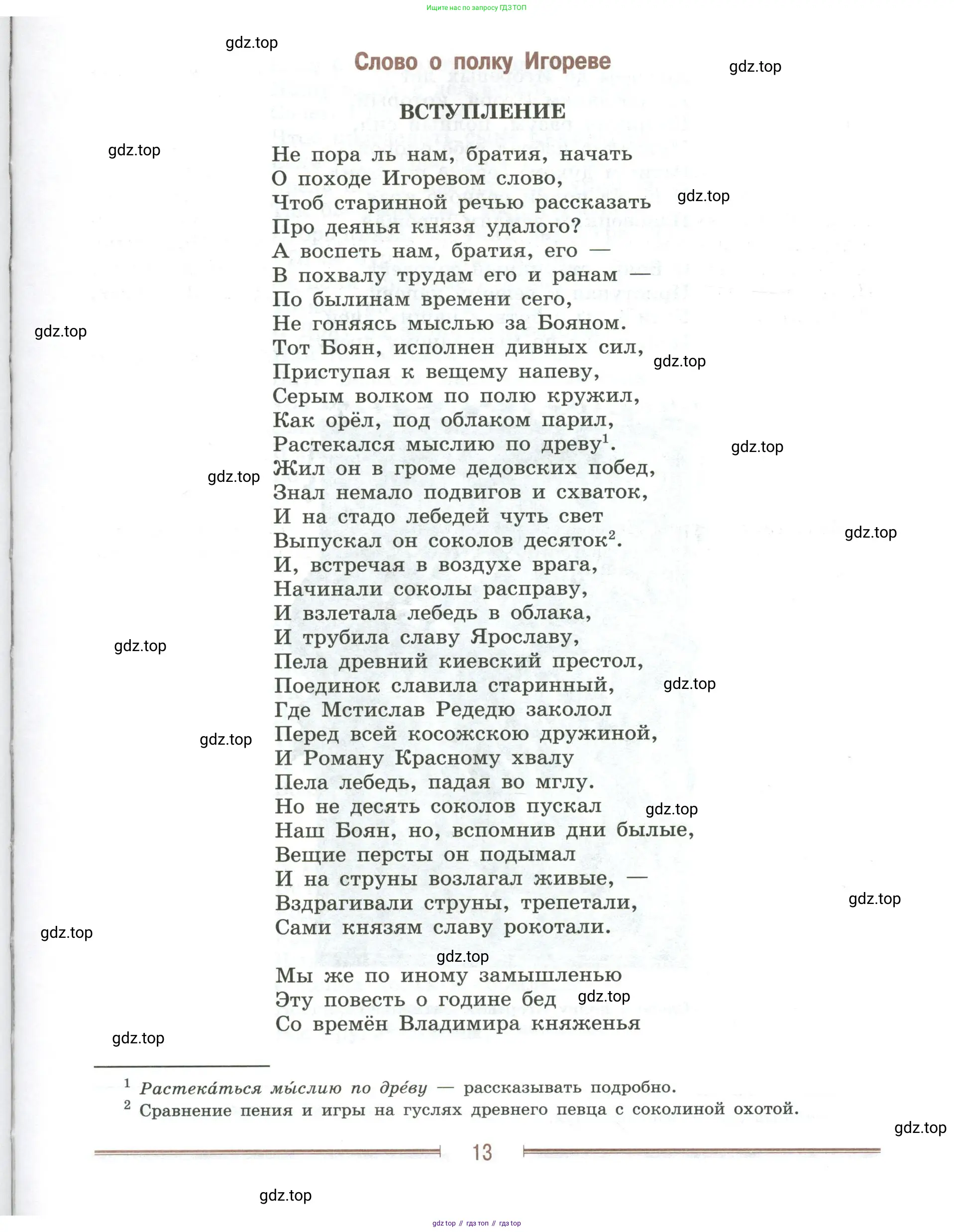 Литература, 9 класс Учебник, авторы: Коровина Вера Яновна, Журавлев Виктор Петрович, Коровин Валентин Иванович, Збарский Исаак Семёнович, издательство Просвещение, Москва, 2023, бирюзового цвета, Часть 2, страница 13