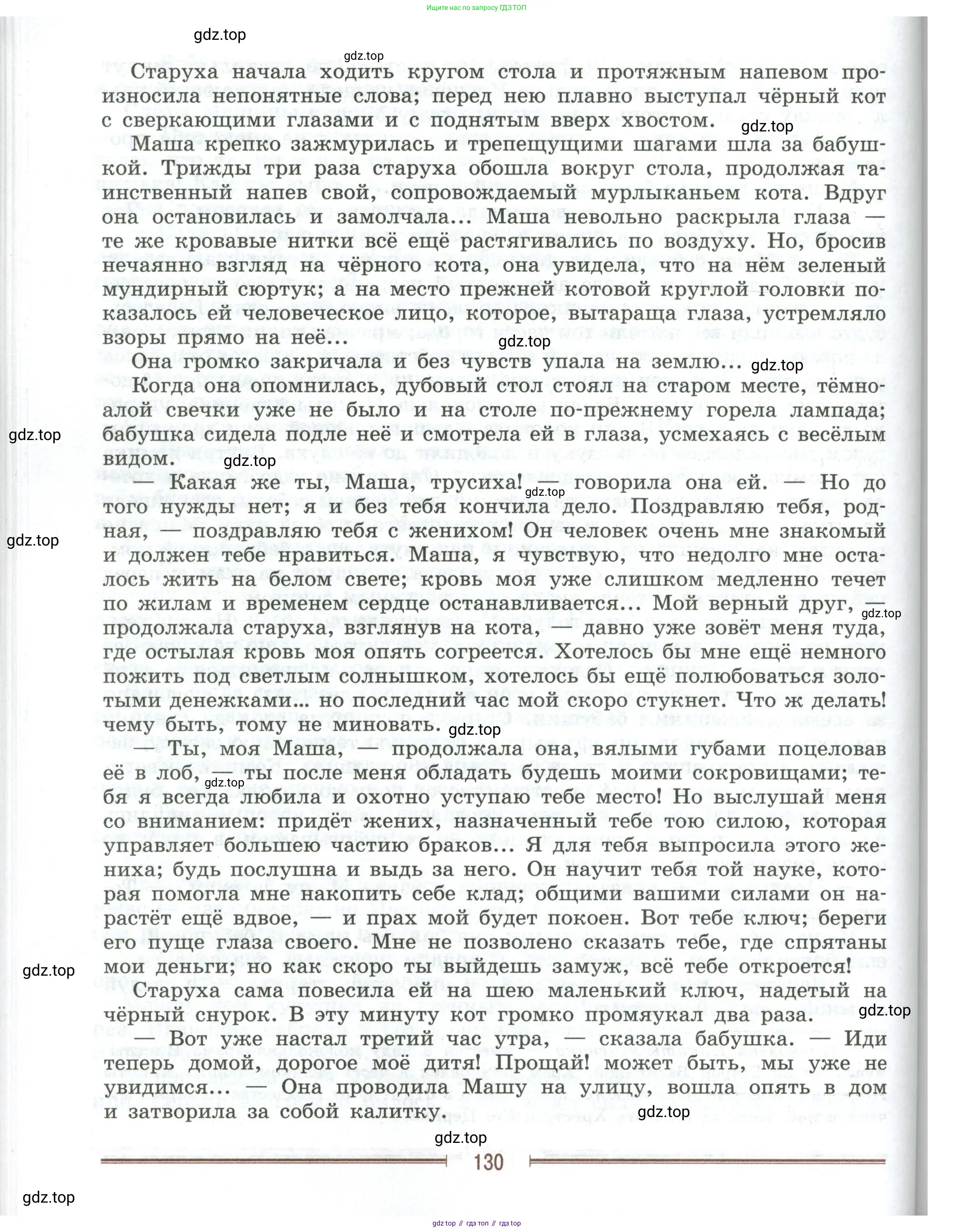Литература, 9 класс Учебник, авторы: Коровина Вера Яновна, Журавлев Виктор Петрович, Коровин Валентин Иванович, Збарский Исаак Семёнович, издательство Просвещение, Москва, 2023, бирюзового цвета, Часть 2, страница 130
