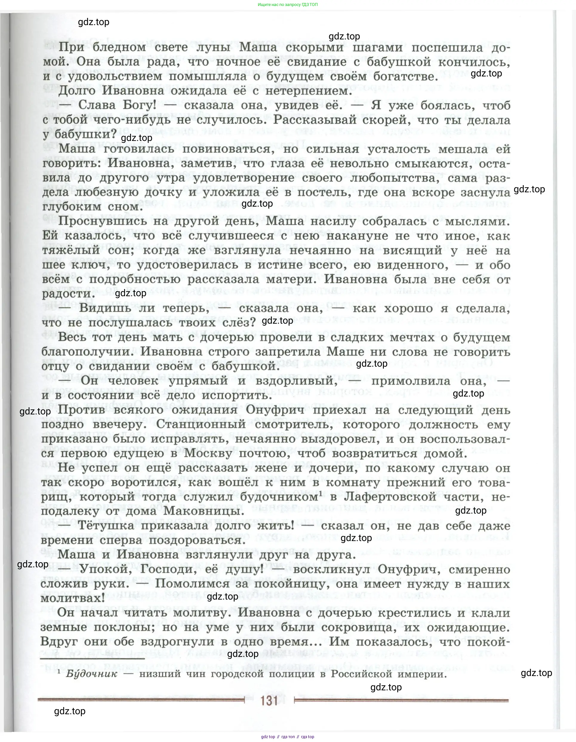 Литература, 9 класс Учебник, авторы: Коровина Вера Яновна, Журавлев Виктор Петрович, Коровин Валентин Иванович, Збарский Исаак Семёнович, издательство Просвещение, Москва, 2023, бирюзового цвета, Часть 2, страница 131
