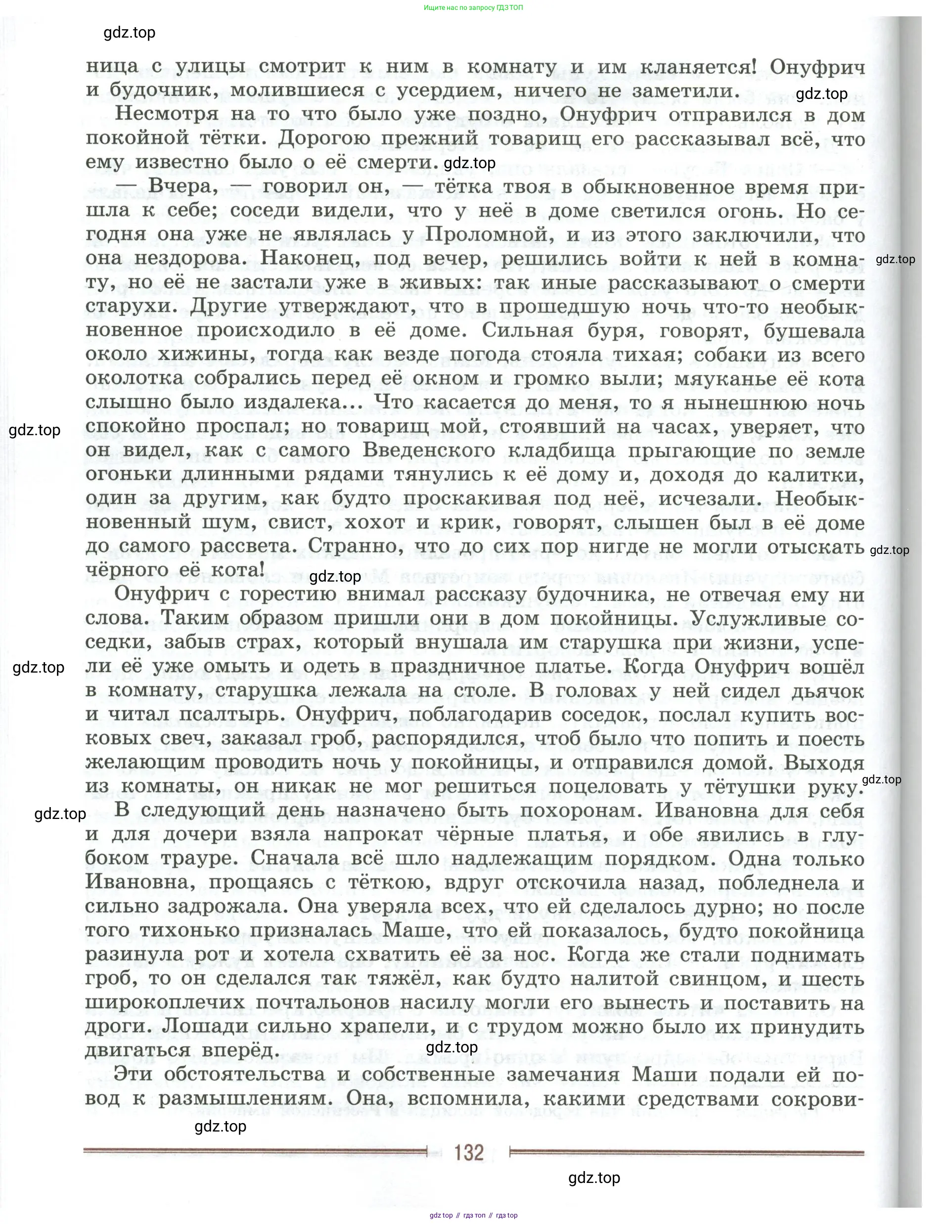 Литература, 9 класс Учебник, авторы: Коровина Вера Яновна, Журавлев Виктор Петрович, Коровин Валентин Иванович, Збарский Исаак Семёнович, издательство Просвещение, Москва, 2023, бирюзового цвета, страница 132