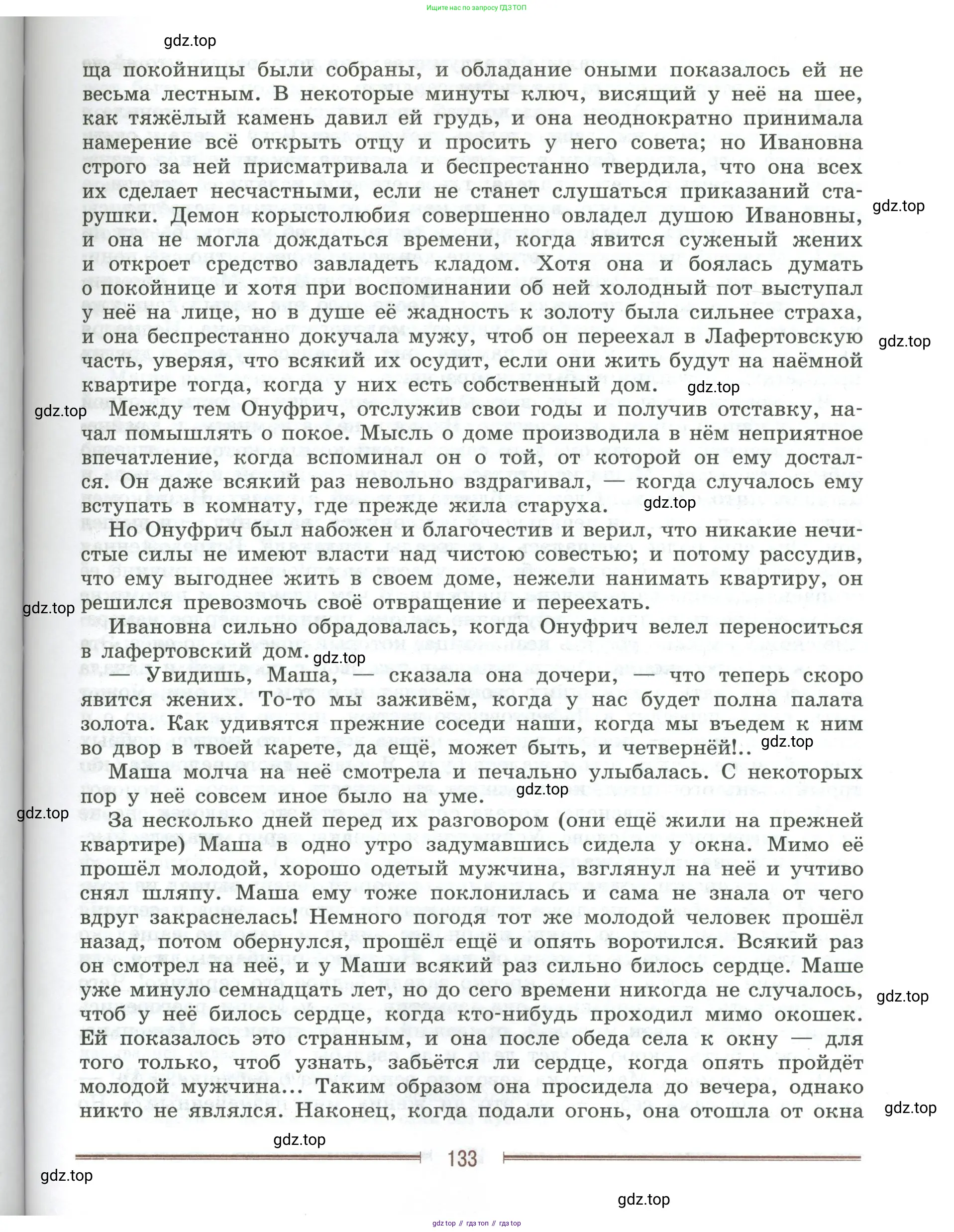 Литература, 9 класс Учебник, авторы: Коровина Вера Яновна, Журавлев Виктор Петрович, Коровин Валентин Иванович, Збарский Исаак Семёнович, издательство Просвещение, Москва, 2023, бирюзового цвета, страница 133