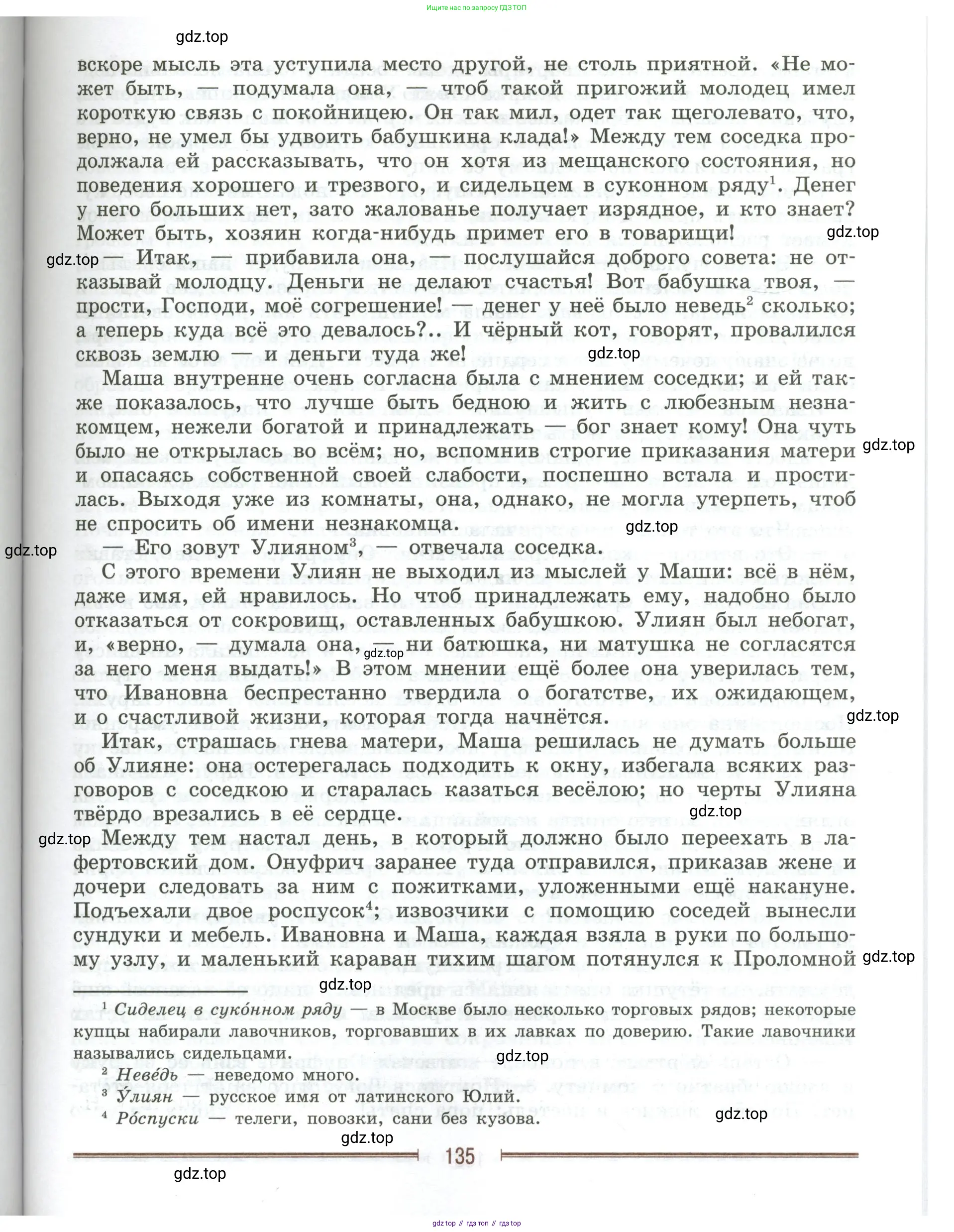 Литература, 9 класс Учебник, авторы: Коровина Вера Яновна, Журавлев Виктор Петрович, Коровин Валентин Иванович, Збарский Исаак Семёнович, издательство Просвещение, Москва, 2023, бирюзового цвета, страница 135