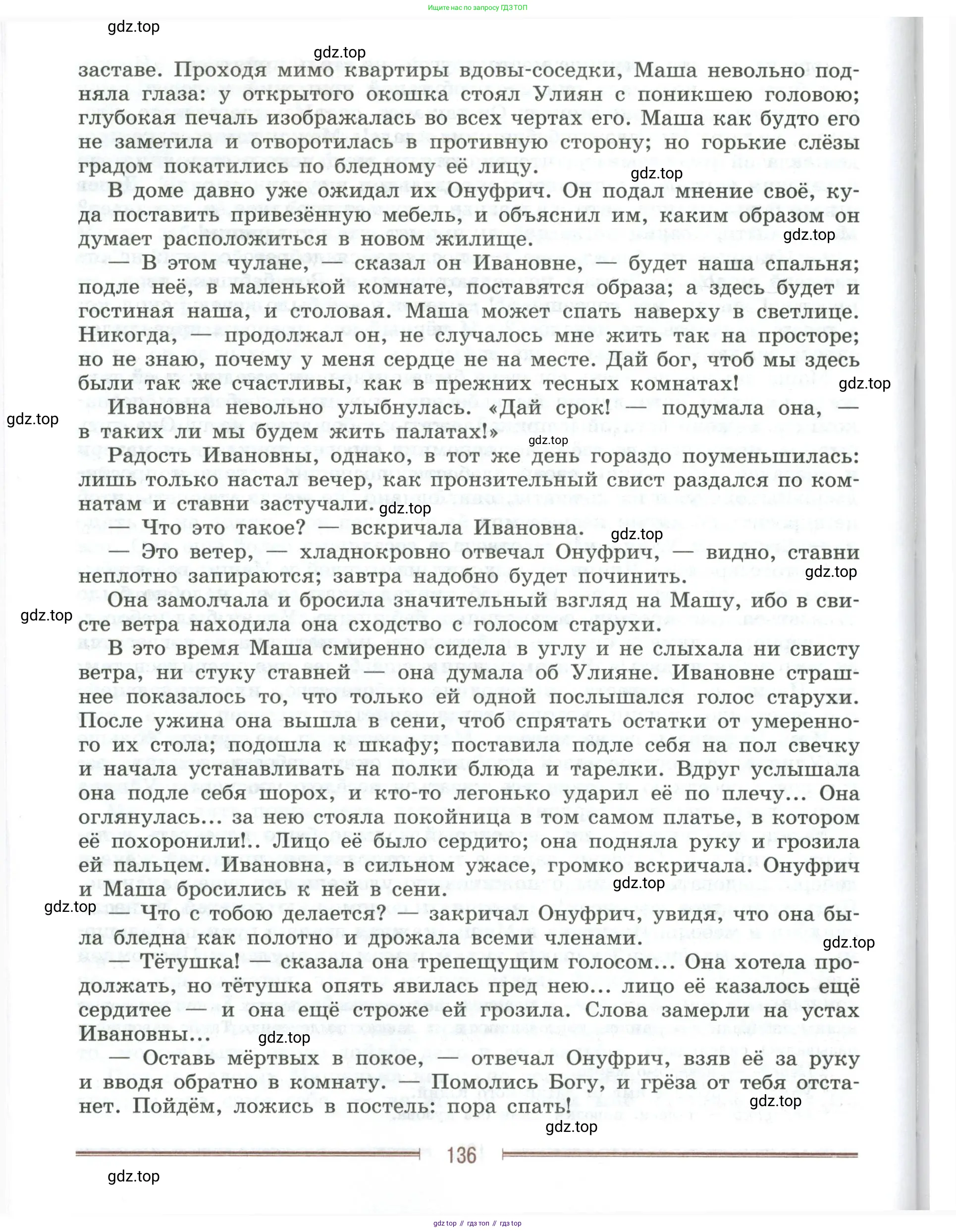 Литература, 9 класс Учебник, авторы: Коровина Вера Яновна, Журавлев Виктор Петрович, Коровин Валентин Иванович, Збарский Исаак Семёнович, издательство Просвещение, Москва, 2023, бирюзового цвета, страница 136