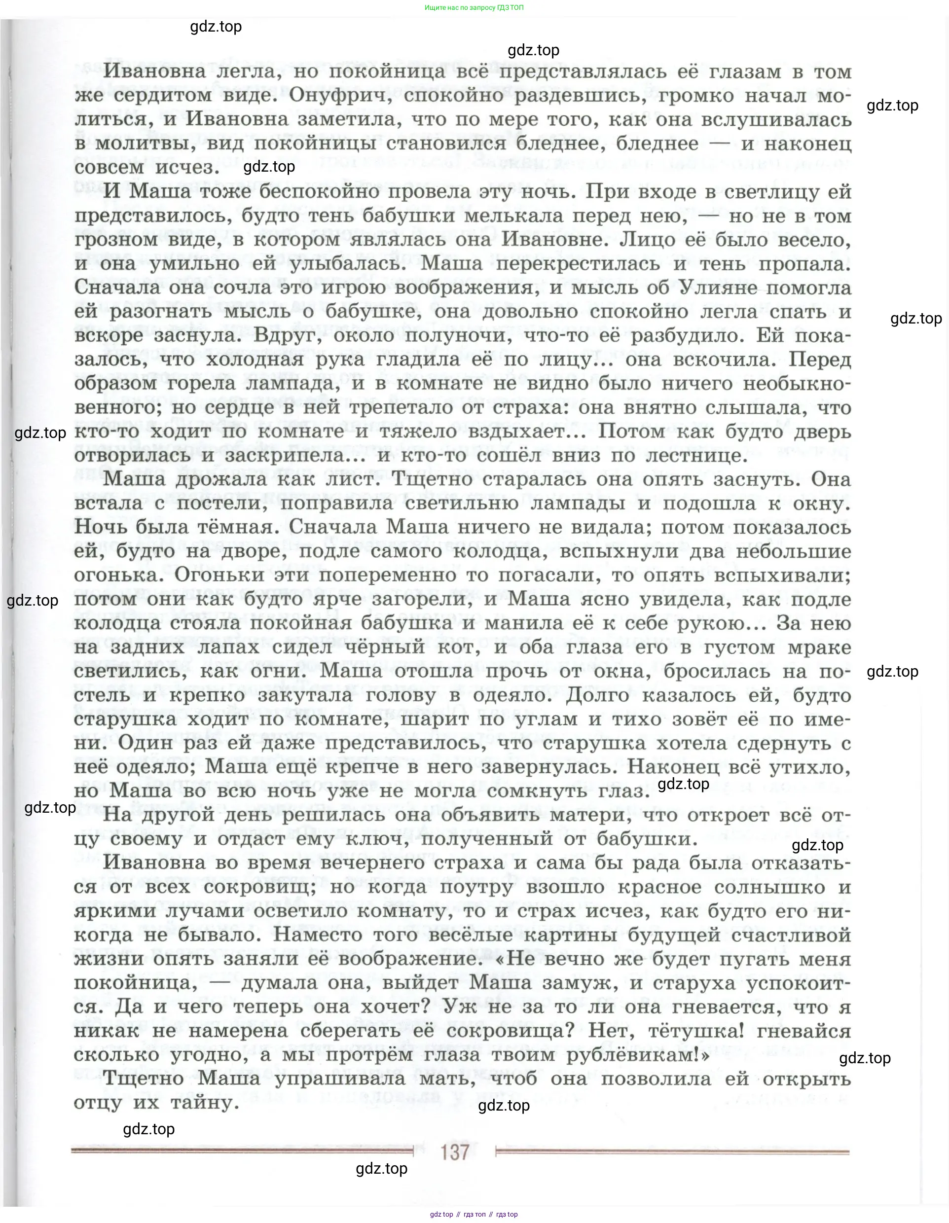 Литература, 9 класс Учебник, авторы: Коровина Вера Яновна, Журавлев Виктор Петрович, Коровин Валентин Иванович, Збарский Исаак Семёнович, издательство Просвещение, Москва, 2023, бирюзового цвета, страница 137