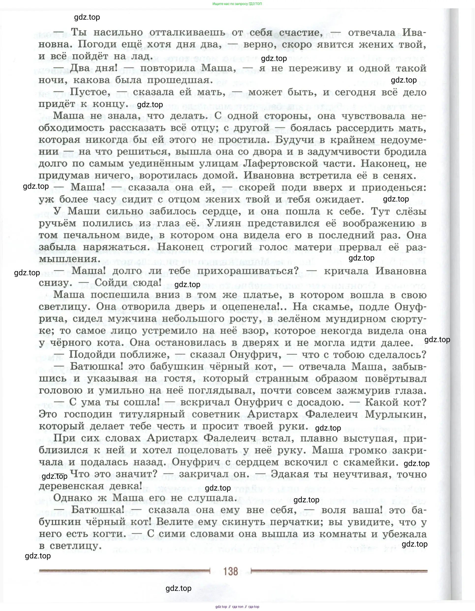 Литература, 9 класс Учебник, авторы: Коровина Вера Яновна, Журавлев Виктор Петрович, Коровин Валентин Иванович, Збарский Исаак Семёнович, издательство Просвещение, Москва, 2023, бирюзового цвета, страница 138
