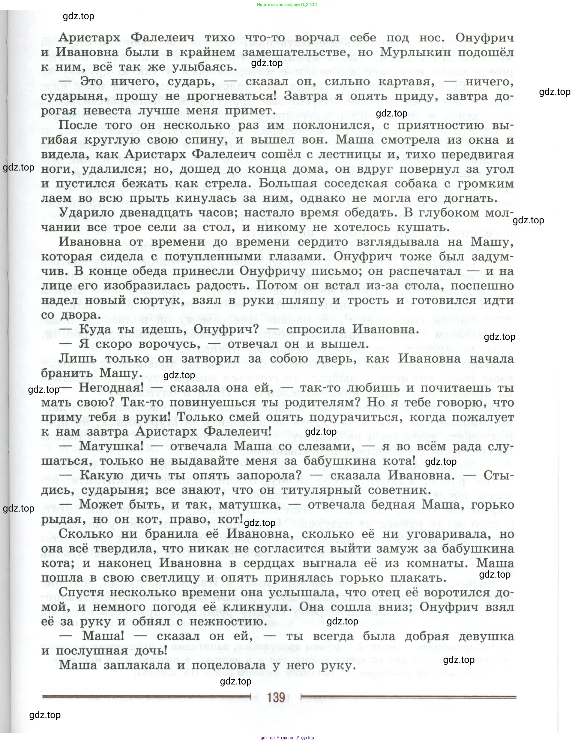 Литература, 9 класс Учебник, авторы: Коровина Вера Яновна, Журавлев Виктор Петрович, Коровин Валентин Иванович, Збарский Исаак Семёнович, издательство Просвещение, Москва, 2023, бирюзового цвета, страница 139