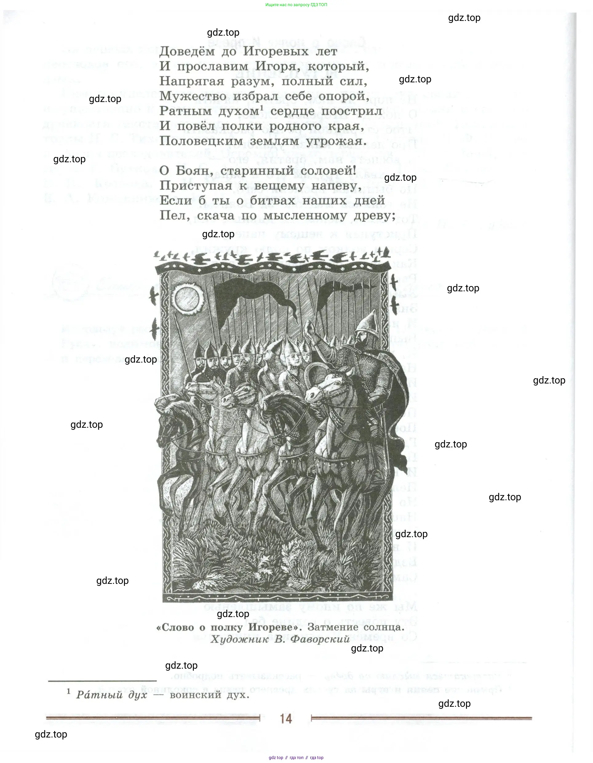 Литература, 9 класс Учебник, авторы: Коровина Вера Яновна, Журавлев Виктор Петрович, Коровин Валентин Иванович, Збарский Исаак Семёнович, издательство Просвещение, Москва, 2023, бирюзового цвета, Часть 2, страница 14