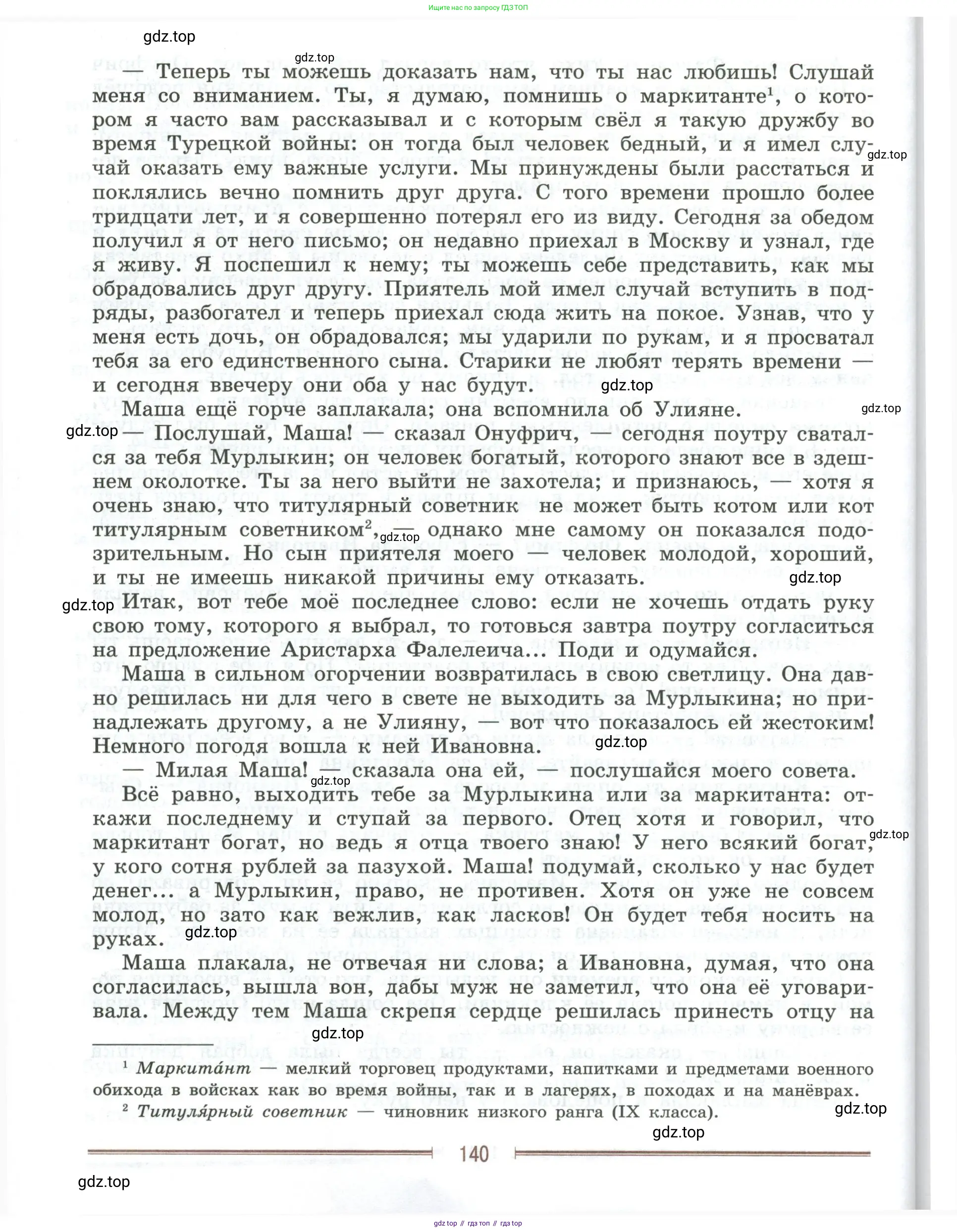 Литература, 9 класс Учебник, авторы: Коровина Вера Яновна, Журавлев Виктор Петрович, Коровин Валентин Иванович, Збарский Исаак Семёнович, издательство Просвещение, Москва, 2023, бирюзового цвета, страница 140