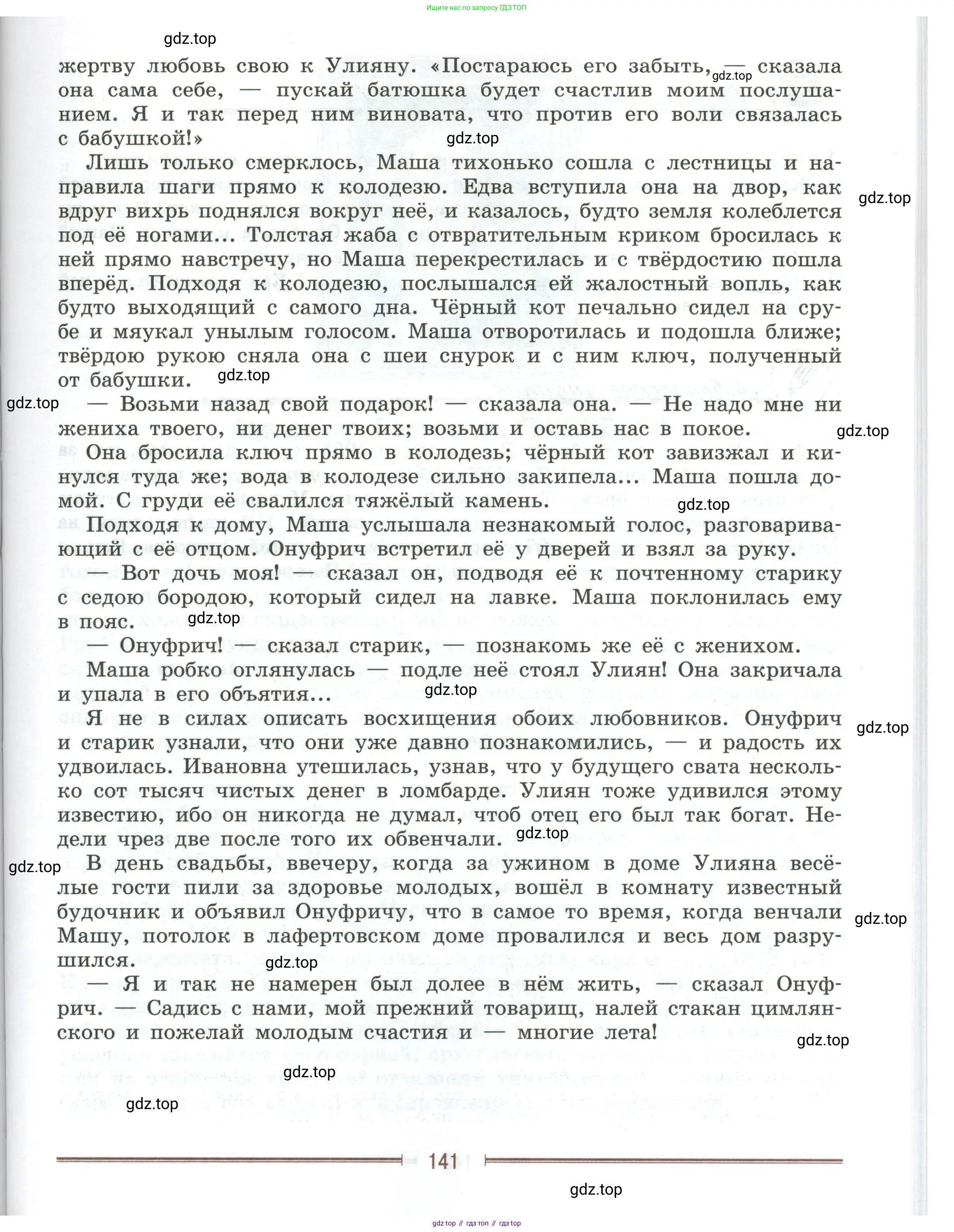 Литература, 9 класс Учебник, авторы: Коровина Вера Яновна, Журавлев Виктор Петрович, Коровин Валентин Иванович, Збарский Исаак Семёнович, издательство Просвещение, Москва, 2023, бирюзового цвета, страница 141