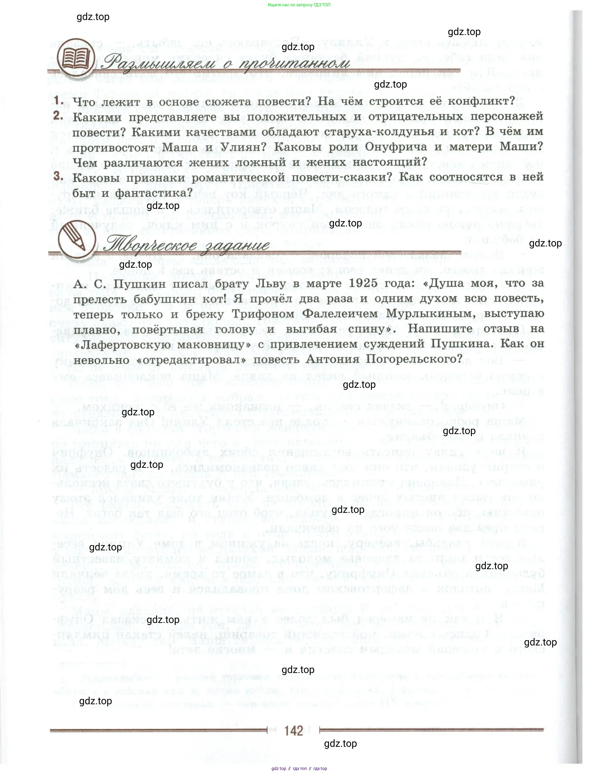 Литература, 9 класс Учебник, авторы: Коровина Вера Яновна, Журавлев Виктор Петрович, Коровин Валентин Иванович, Збарский Исаак Семёнович, издательство Просвещение, Москва, 2023, бирюзового цвета, Часть 1, страница 142