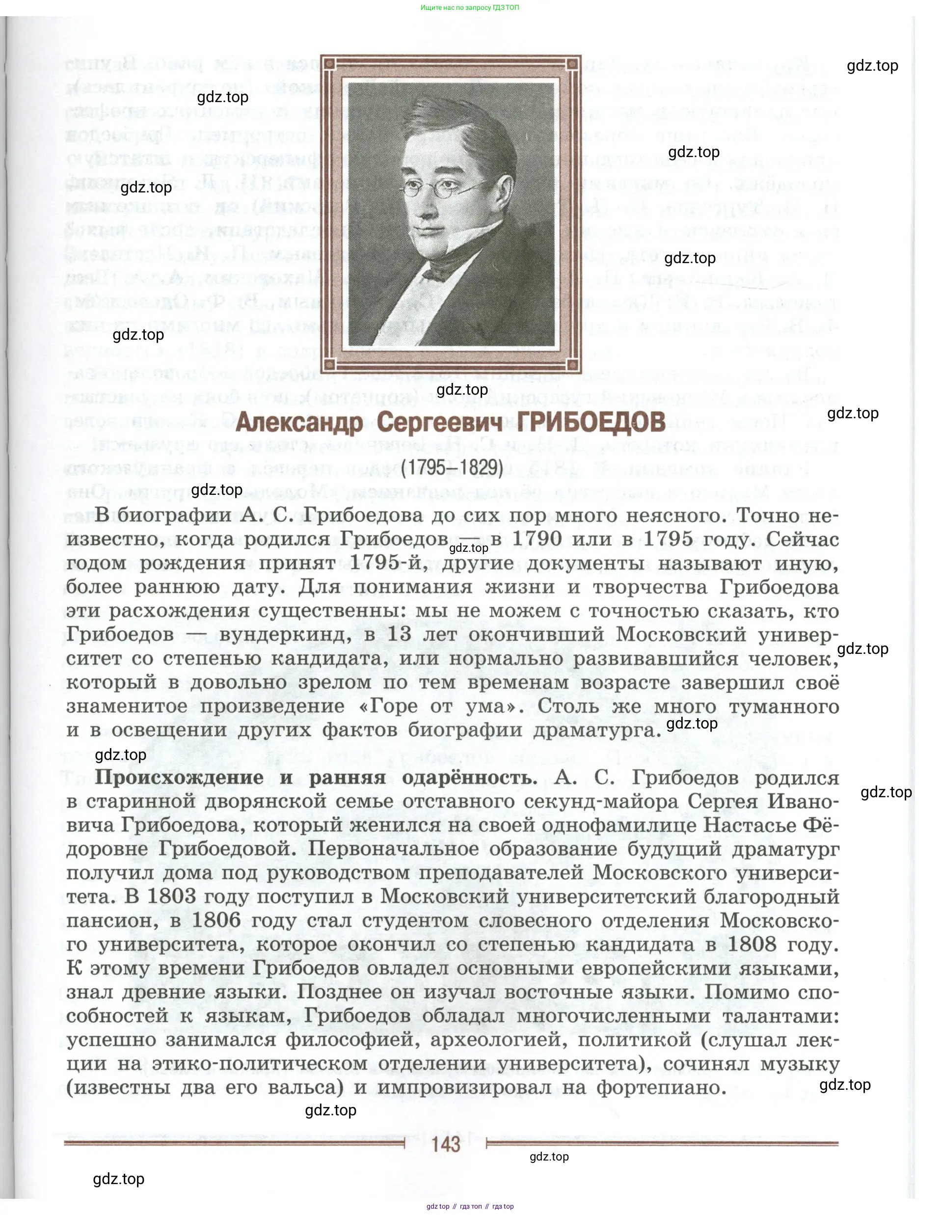 Литература, 9 класс Учебник, авторы: Коровина Вера Яновна, Журавлев Виктор Петрович, Коровин Валентин Иванович, Збарский Исаак Семёнович, издательство Просвещение, Москва, 2023, бирюзового цвета, страница 143