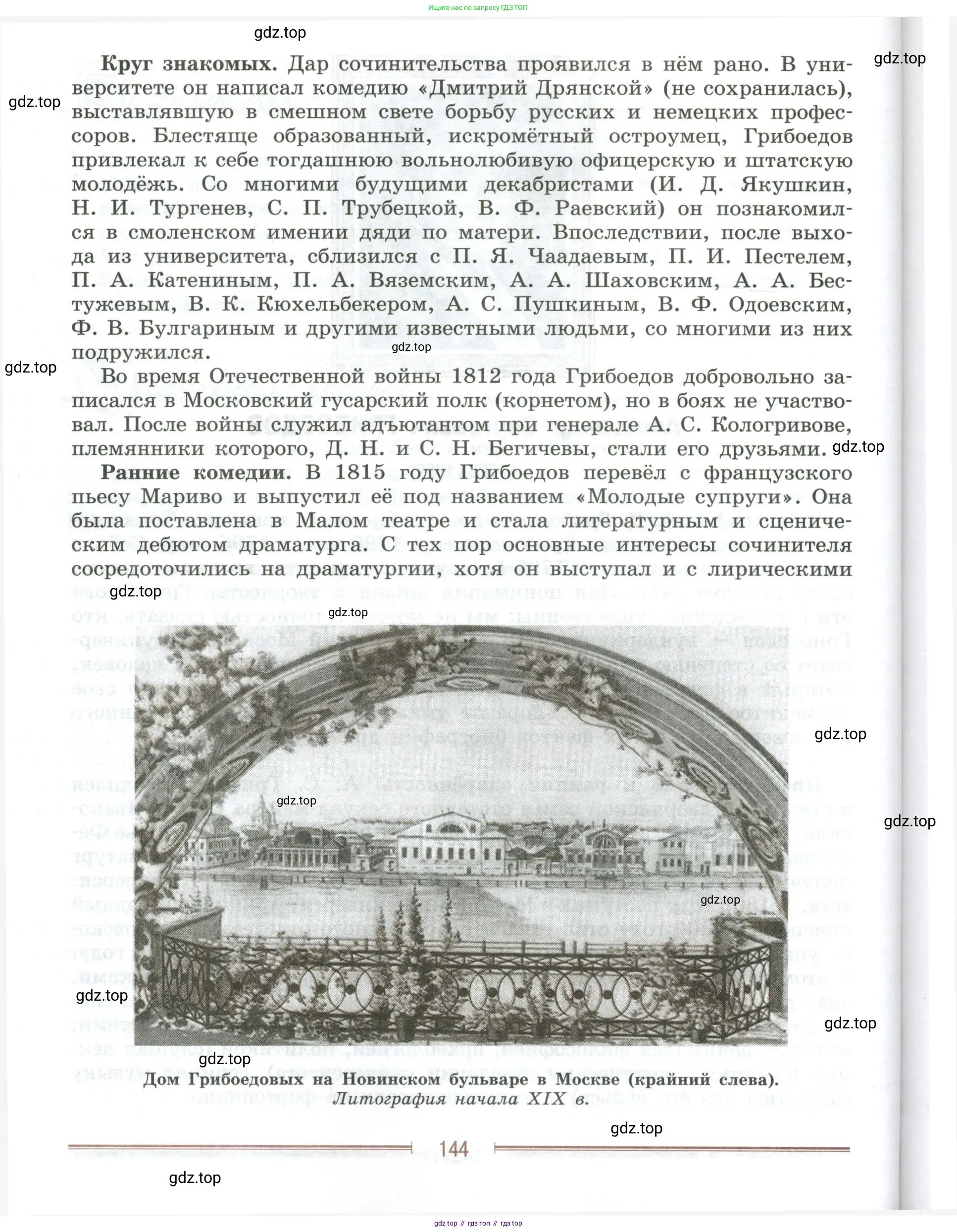 Литература, 9 класс Учебник, авторы: Коровина Вера Яновна, Журавлев Виктор Петрович, Коровин Валентин Иванович, Збарский Исаак Семёнович, издательство Просвещение, Москва, 2023, бирюзового цвета, страница 144