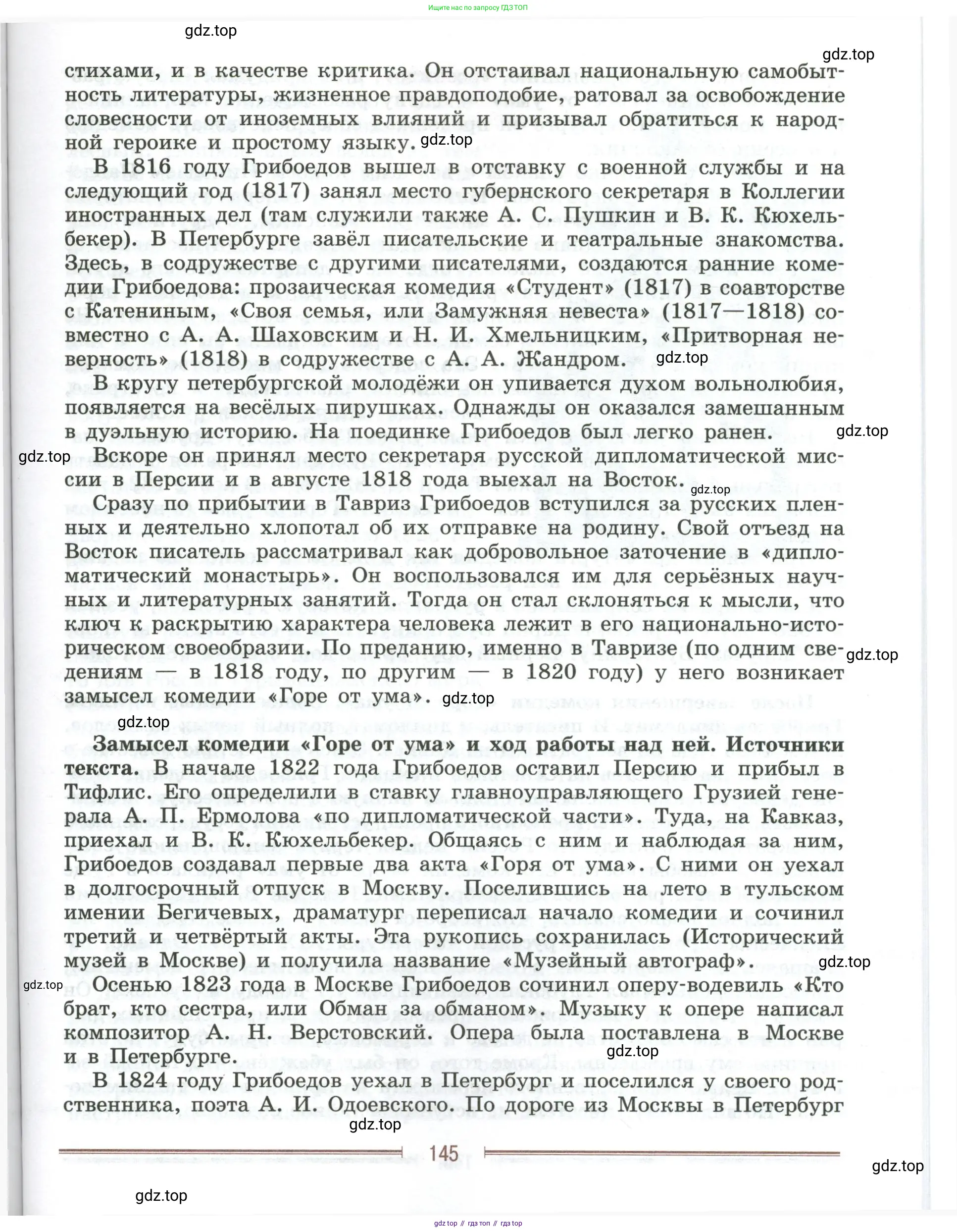 Литература, 9 класс Учебник, авторы: Коровина Вера Яновна, Журавлев Виктор Петрович, Коровин Валентин Иванович, Збарский Исаак Семёнович, издательство Просвещение, Москва, 2023, бирюзового цвета, страница 145