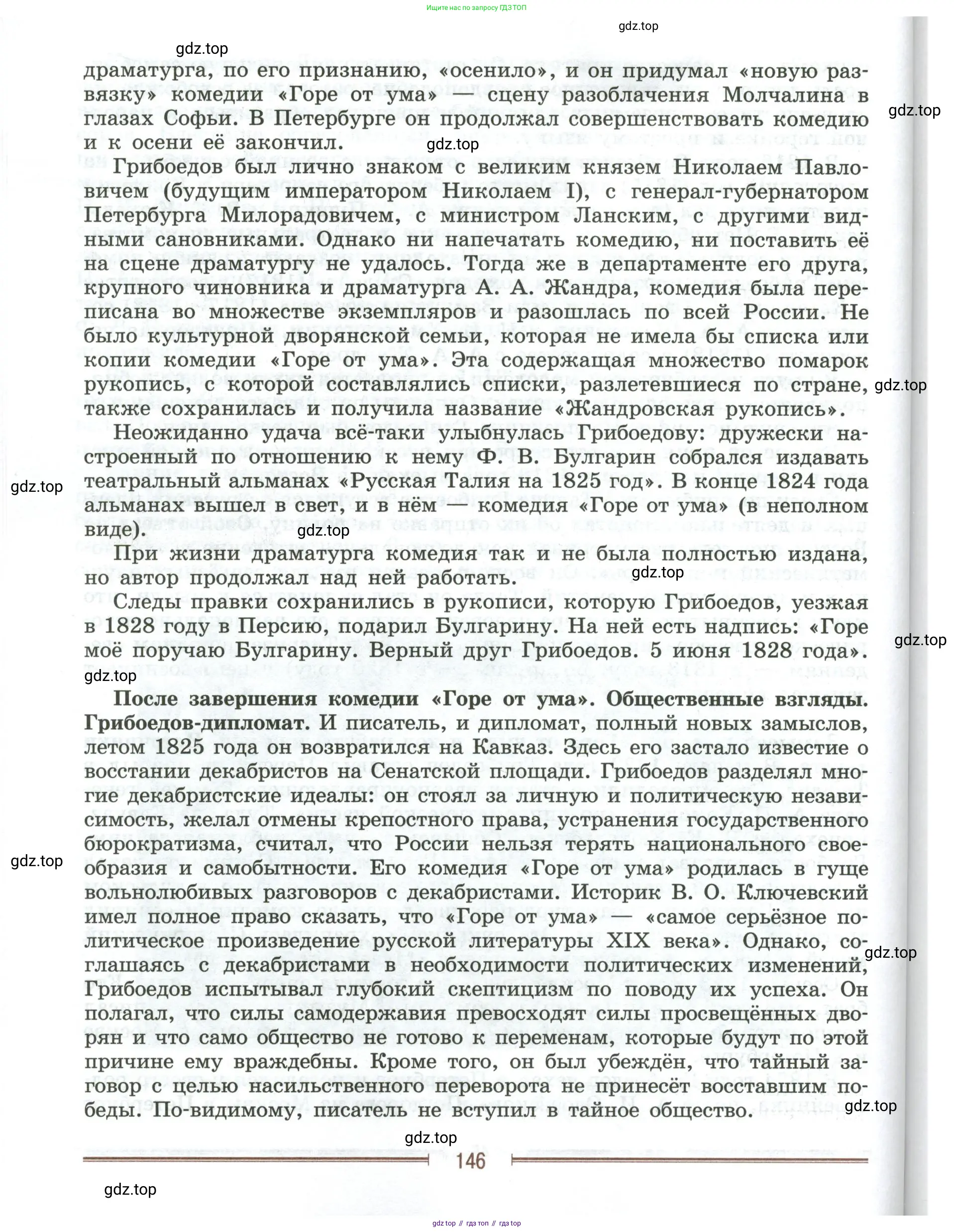 Литература, 9 класс Учебник, авторы: Коровина Вера Яновна, Журавлев Виктор Петрович, Коровин Валентин Иванович, Збарский Исаак Семёнович, издательство Просвещение, Москва, 2023, бирюзового цвета, страница 146