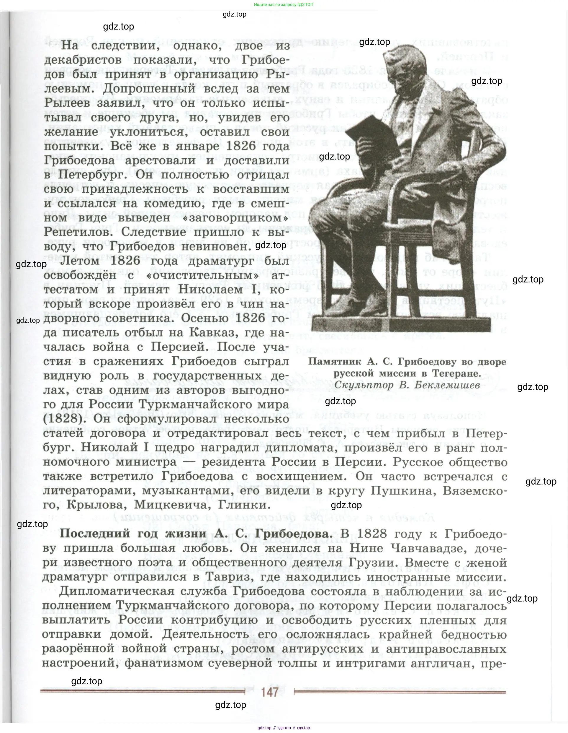Литература, 9 класс Учебник, авторы: Коровина Вера Яновна, Журавлев Виктор Петрович, Коровин Валентин Иванович, Збарский Исаак Семёнович, издательство Просвещение, Москва, 2023, бирюзового цвета, страница 147