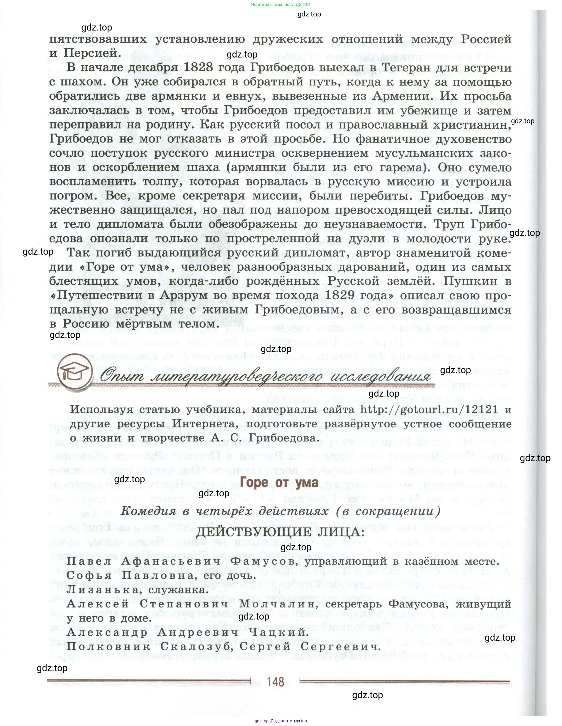 Литература, 9 класс Учебник, авторы: Коровина Вера Яновна, Журавлев Виктор Петрович, Коровин Валентин Иванович, Збарский Исаак Семёнович, издательство Просвещение, Москва, 2023, бирюзового цвета, Часть 1, страница 148