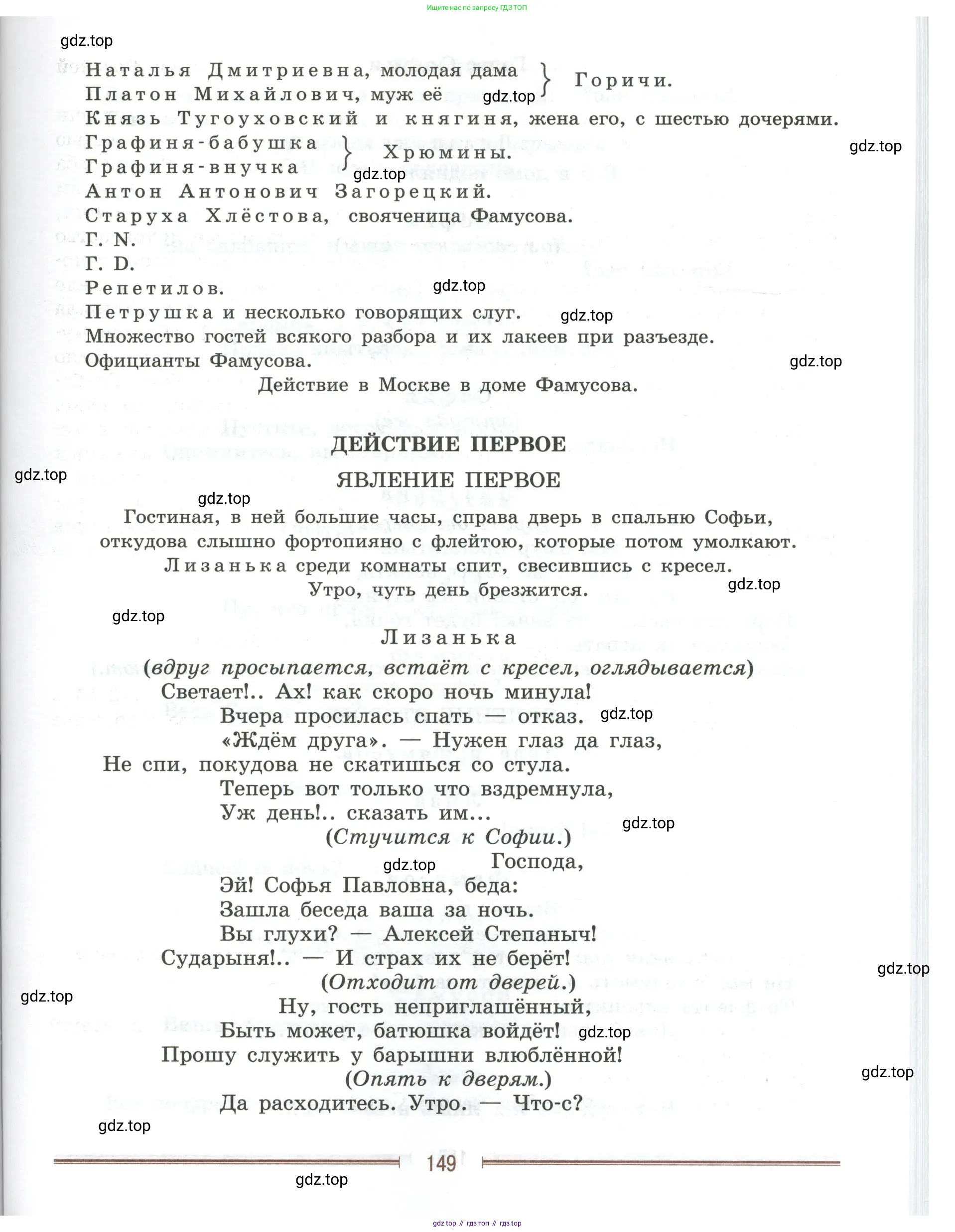 Литература, 9 класс Учебник, авторы: Коровина Вера Яновна, Журавлев Виктор Петрович, Коровин Валентин Иванович, Збарский Исаак Семёнович, издательство Просвещение, Москва, 2023, бирюзового цвета, страница 149