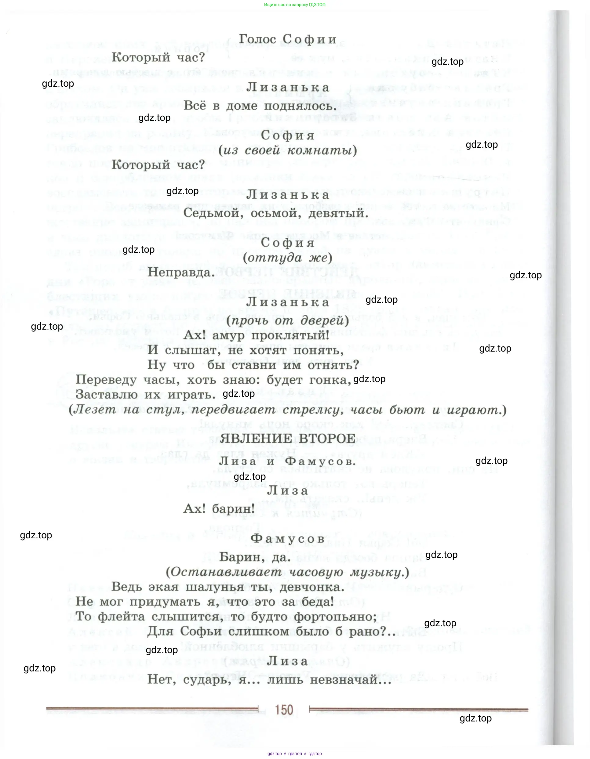 Литература, 9 класс Учебник, авторы: Коровина Вера Яновна, Журавлев Виктор Петрович, Коровин Валентин Иванович, Збарский Исаак Семёнович, издательство Просвещение, Москва, 2023, бирюзового цвета, страница 150