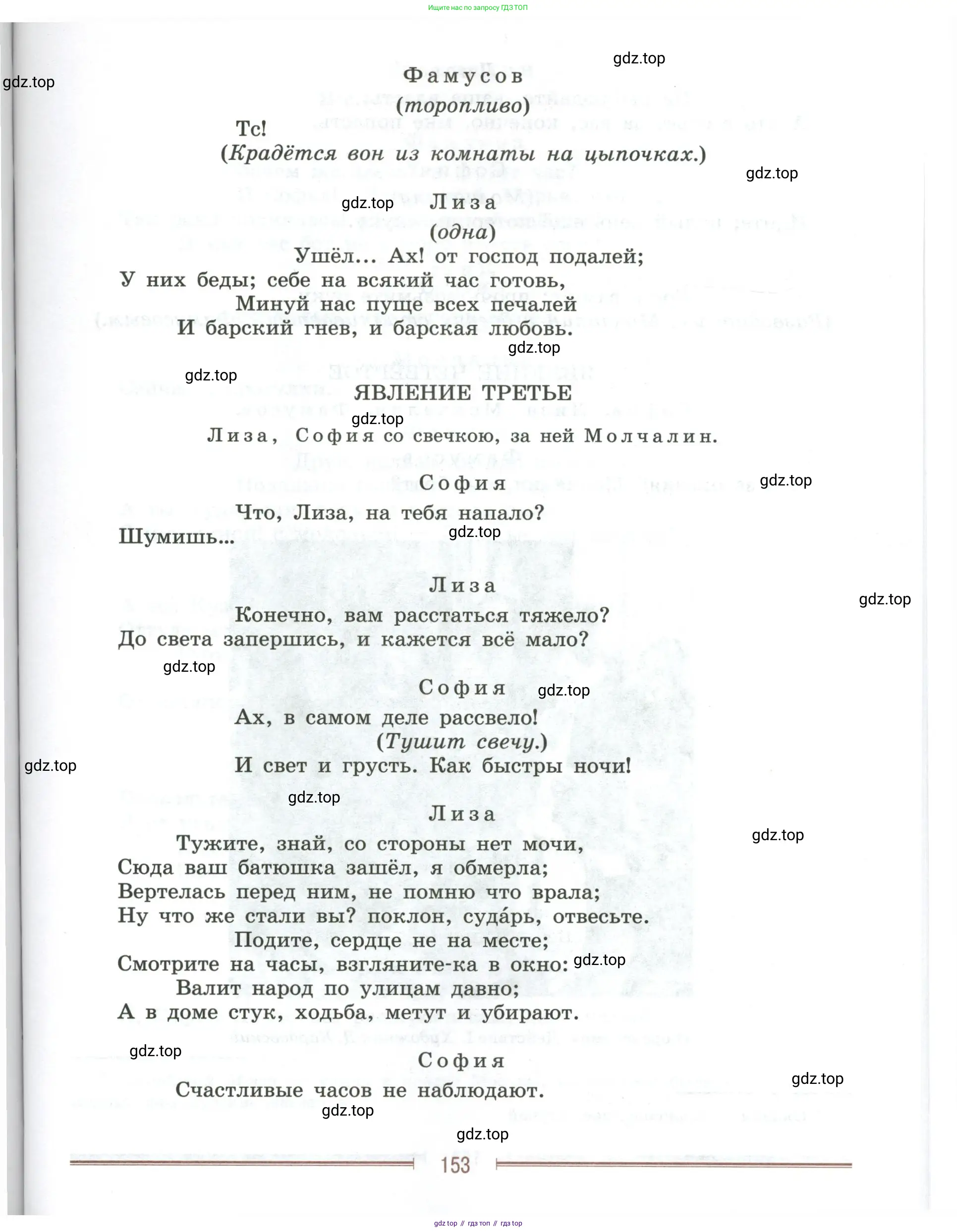Литература, 9 класс Учебник, авторы: Коровина Вера Яновна, Журавлев Виктор Петрович, Коровин Валентин Иванович, Збарский Исаак Семёнович, издательство Просвещение, Москва, 2023, бирюзового цвета, страница 153