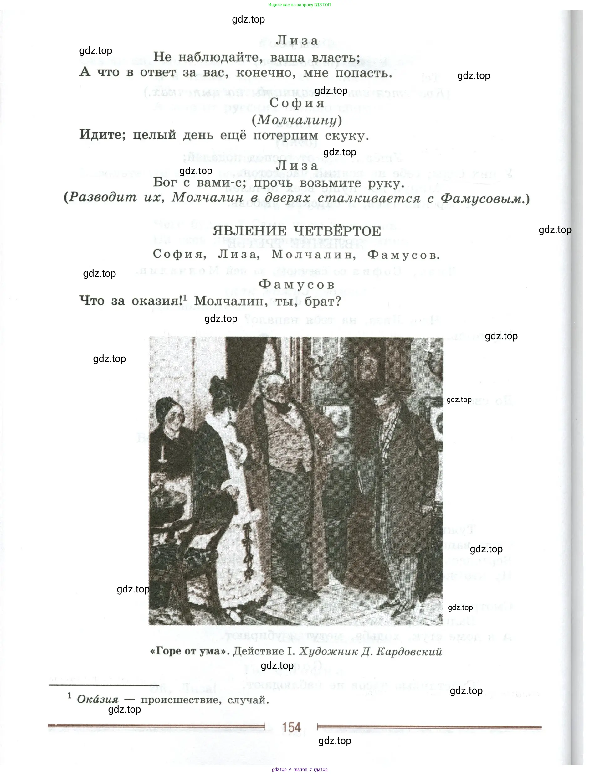 Литература, 9 класс Учебник, авторы: Коровина Вера Яновна, Журавлев Виктор Петрович, Коровин Валентин Иванович, Збарский Исаак Семёнович, издательство Просвещение, Москва, 2023, бирюзового цвета, страница 154