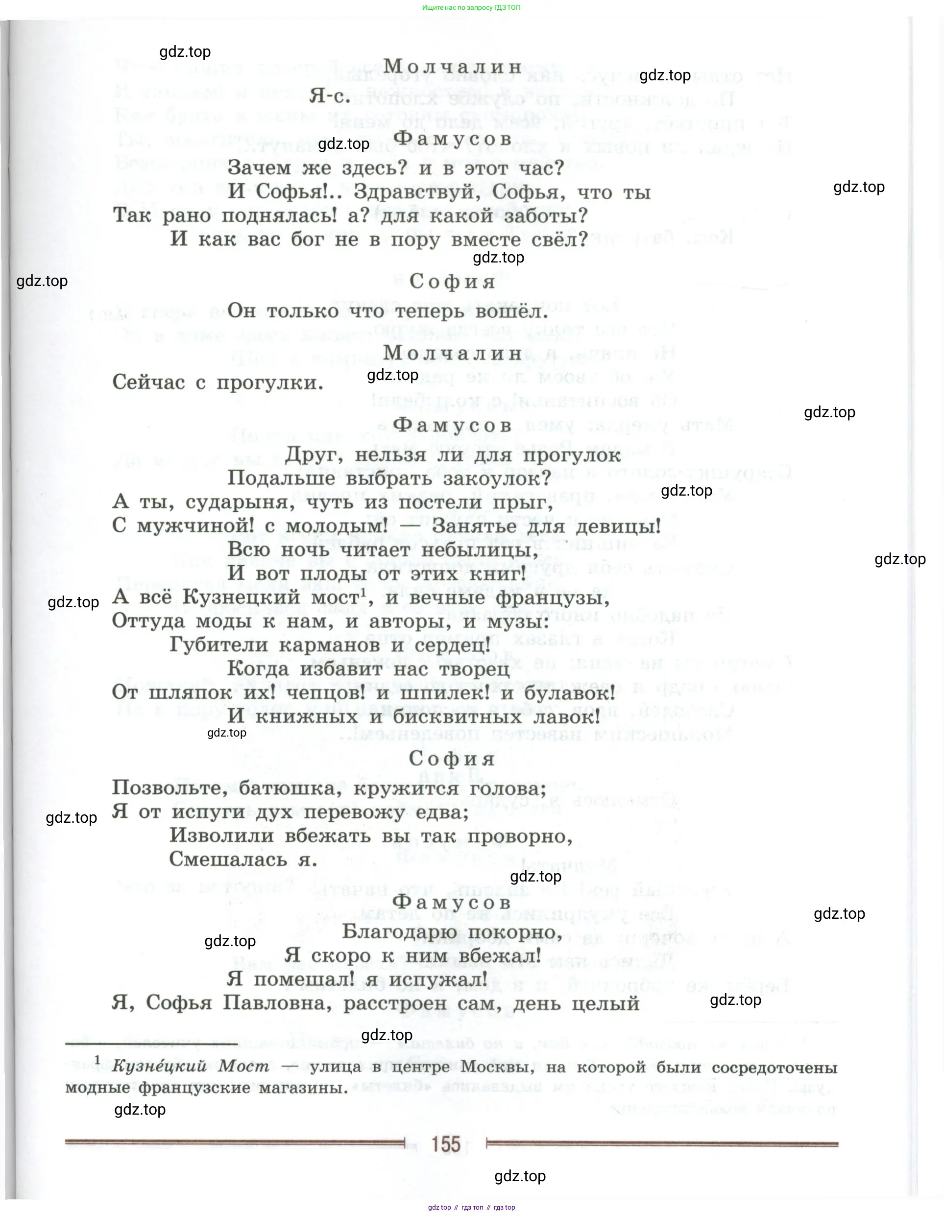 Литература, 9 класс Учебник, авторы: Коровина Вера Яновна, Журавлев Виктор Петрович, Коровин Валентин Иванович, Збарский Исаак Семёнович, издательство Просвещение, Москва, 2023, бирюзового цвета, страница 155