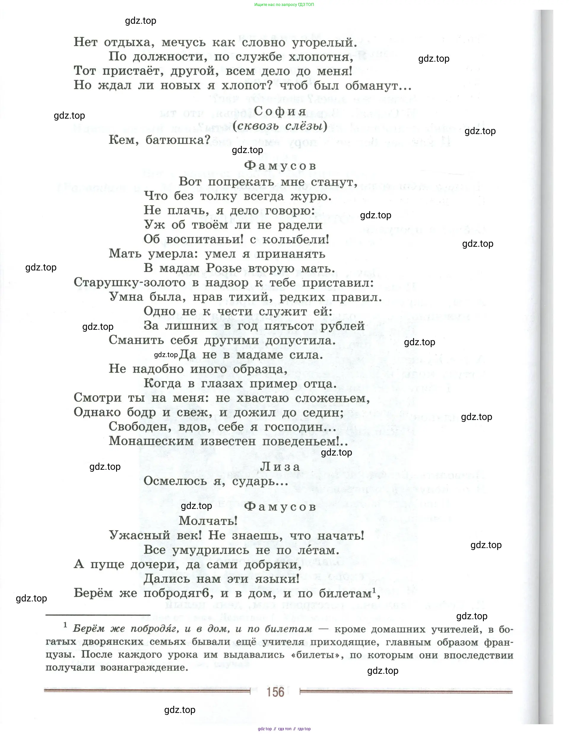 Литература, 9 класс Учебник, авторы: Коровина Вера Яновна, Журавлев Виктор Петрович, Коровин Валентин Иванович, Збарский Исаак Семёнович, издательство Просвещение, Москва, 2023, бирюзового цвета, страница 156