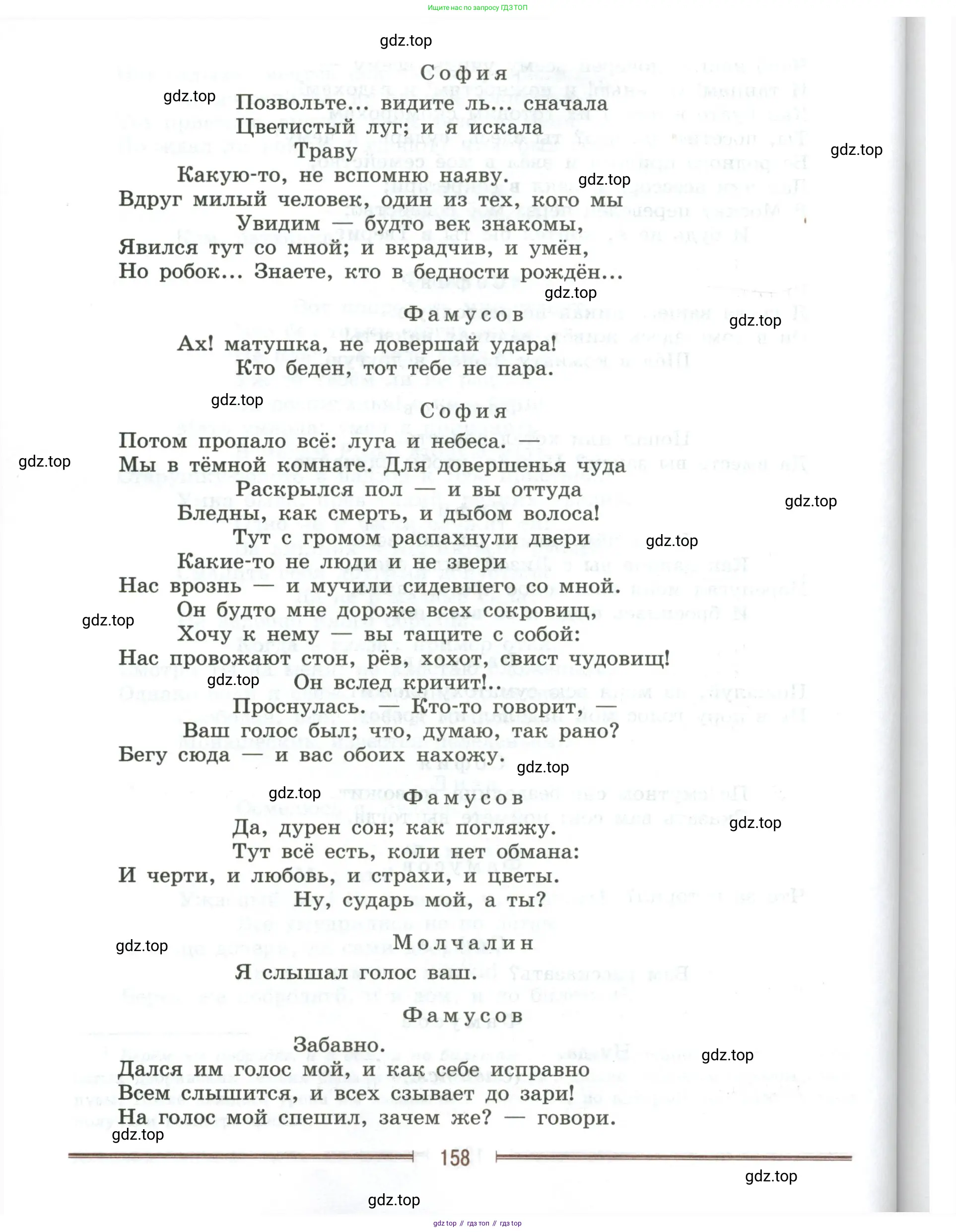 Литература, 9 класс Учебник, авторы: Коровина Вера Яновна, Журавлев Виктор Петрович, Коровин Валентин Иванович, Збарский Исаак Семёнович, издательство Просвещение, Москва, 2023, бирюзового цвета, Часть 2, страница 158