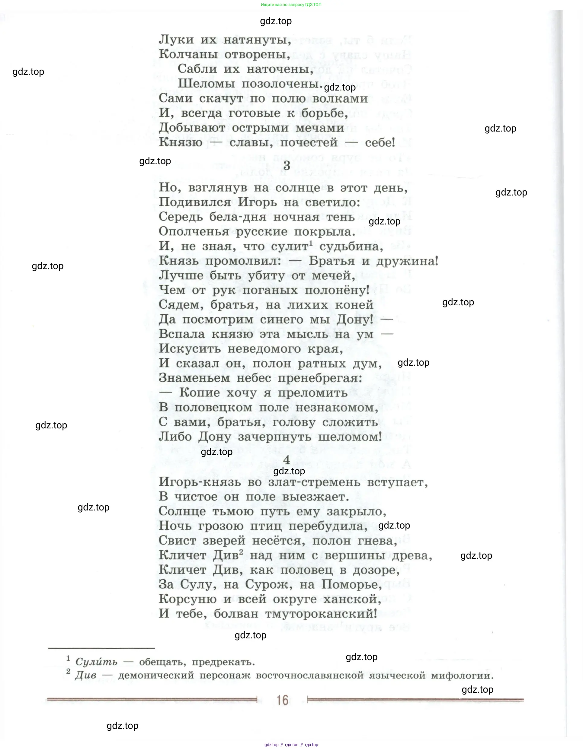 Литература, 9 класс Учебник, авторы: Коровина Вера Яновна, Журавлев Виктор Петрович, Коровин Валентин Иванович, Збарский Исаак Семёнович, издательство Просвещение, Москва, 2023, бирюзового цвета, Часть 2, страница 16