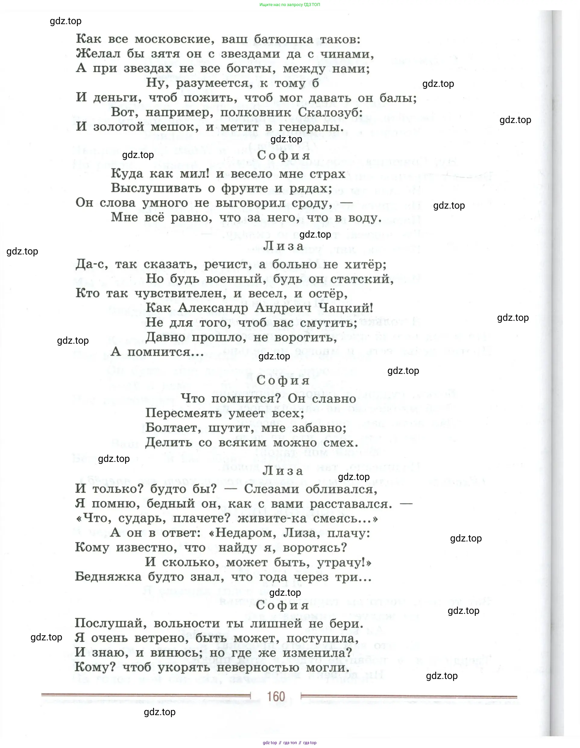 Литература, 9 класс Учебник, авторы: Коровина Вера Яновна, Журавлев Виктор Петрович, Коровин Валентин Иванович, Збарский Исаак Семёнович, издательство Просвещение, Москва, 2023, бирюзового цвета, страница 160