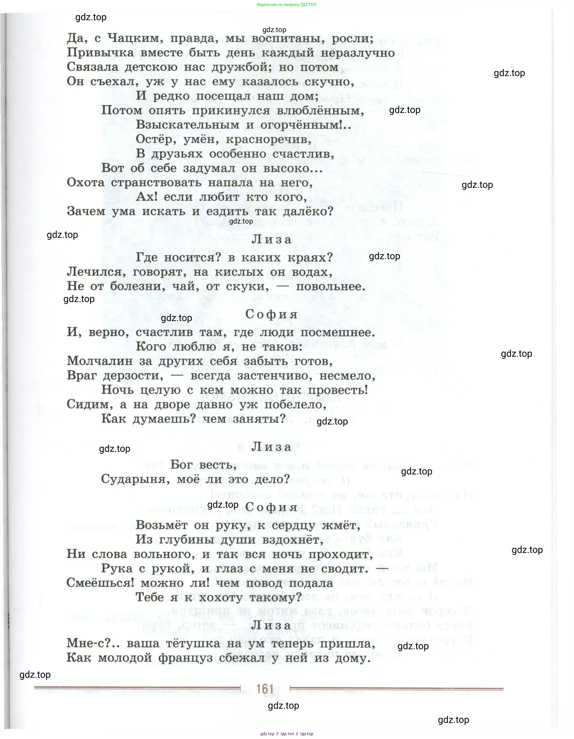 Литература, 9 класс Учебник, авторы: Коровина Вера Яновна, Журавлев Виктор Петрович, Коровин Валентин Иванович, Збарский Исаак Семёнович, издательство Просвещение, Москва, 2023, бирюзового цвета, страница 161