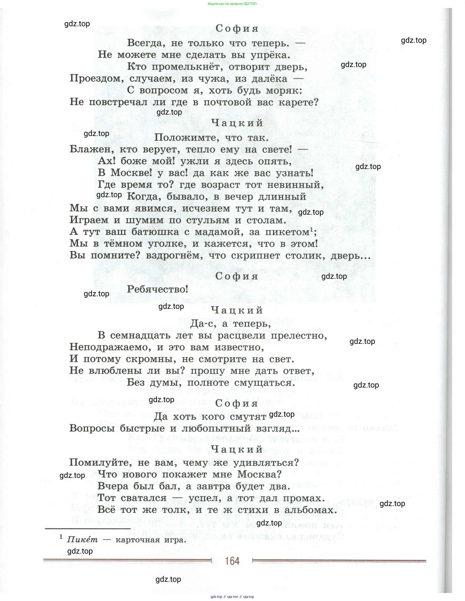 Литература, 9 класс Учебник, авторы: Коровина Вера Яновна, Журавлев Виктор Петрович, Коровин Валентин Иванович, Збарский Исаак Семёнович, издательство Просвещение, Москва, 2023, бирюзового цвета, страница 164