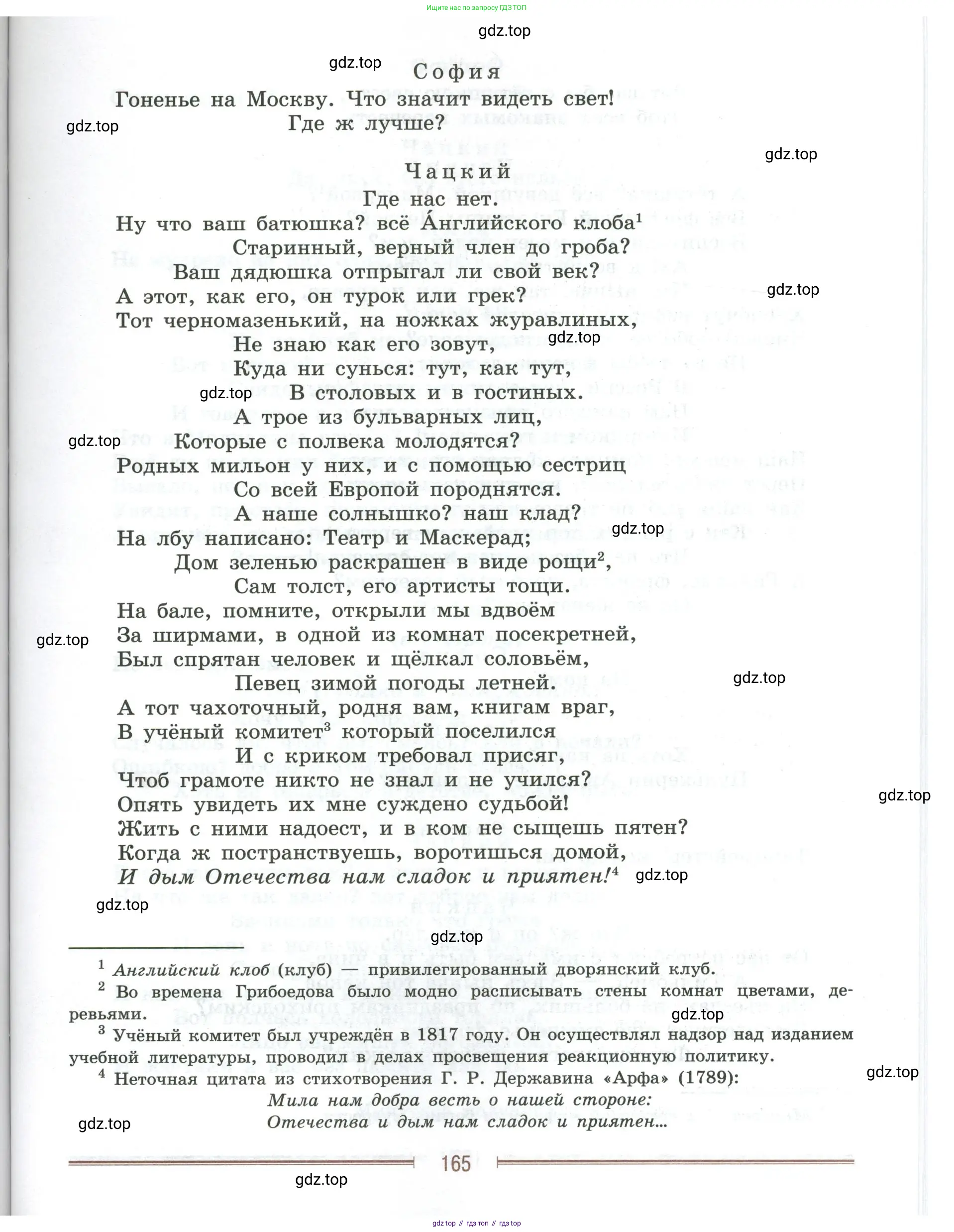 Литература, 9 класс Учебник, авторы: Коровина Вера Яновна, Журавлев Виктор Петрович, Коровин Валентин Иванович, Збарский Исаак Семёнович, издательство Просвещение, Москва, 2023, бирюзового цвета, страница 165